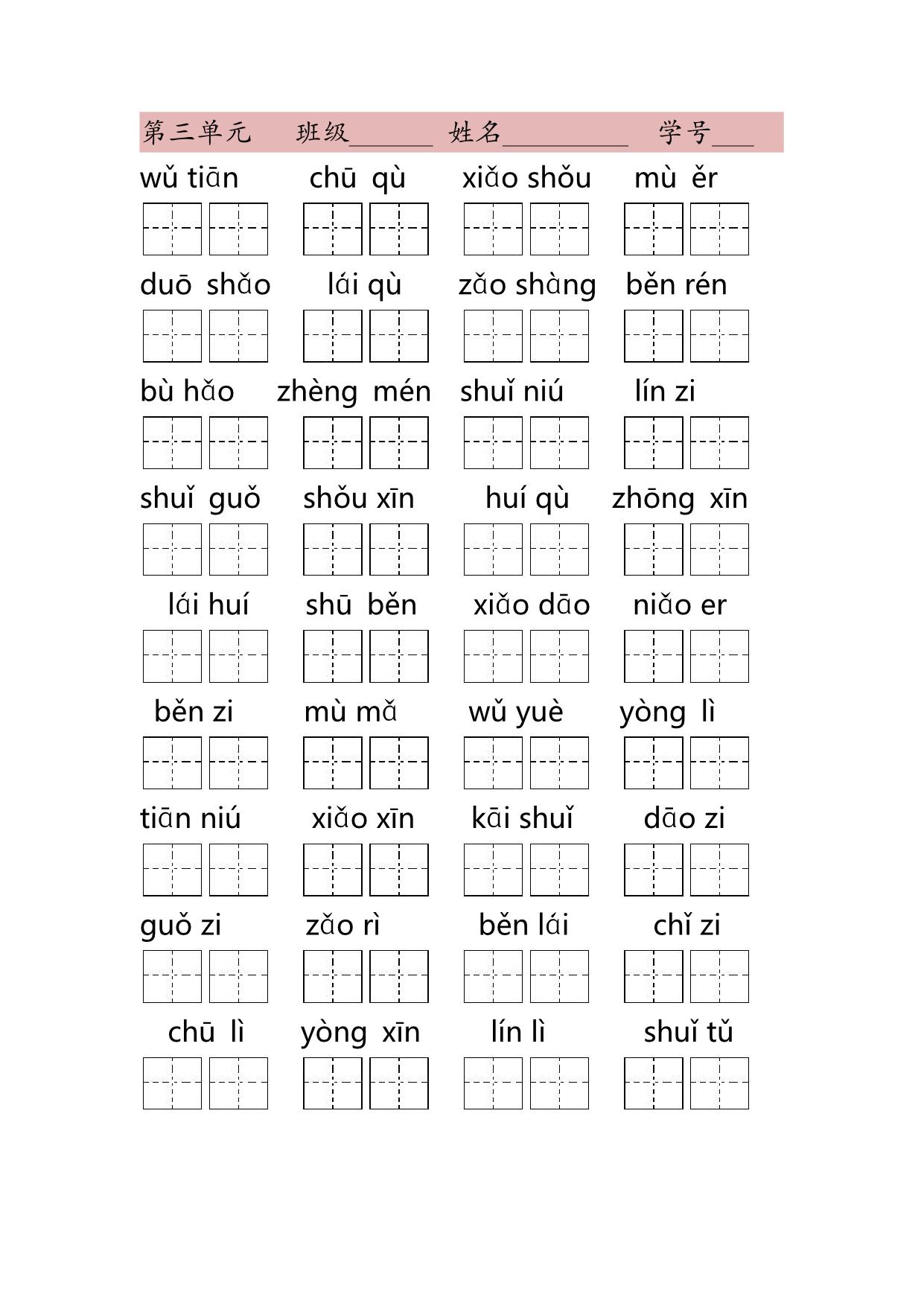 图片[2]-一年级语文上册看拼音写词语专项练习，7页PDF电子版-淘学学资料库