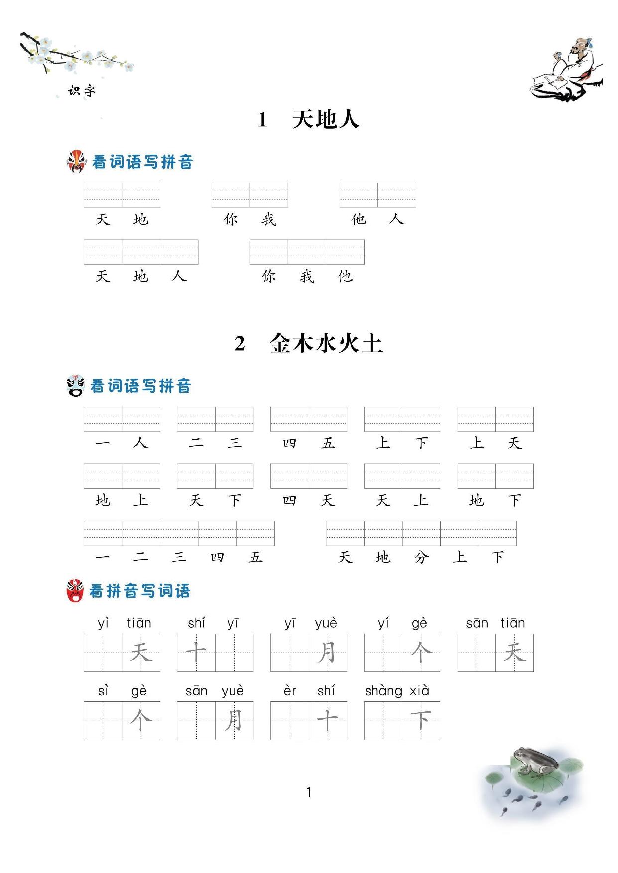 图片[1]-一年级语文上册看拼音写词语，62页PDF-淘学学资料库
