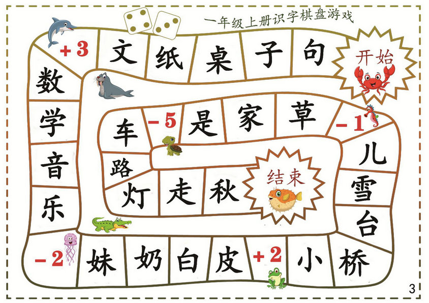 图片[3]-一年级语文上册识字棋盘游戏，16页PDF-淘学学资料库
