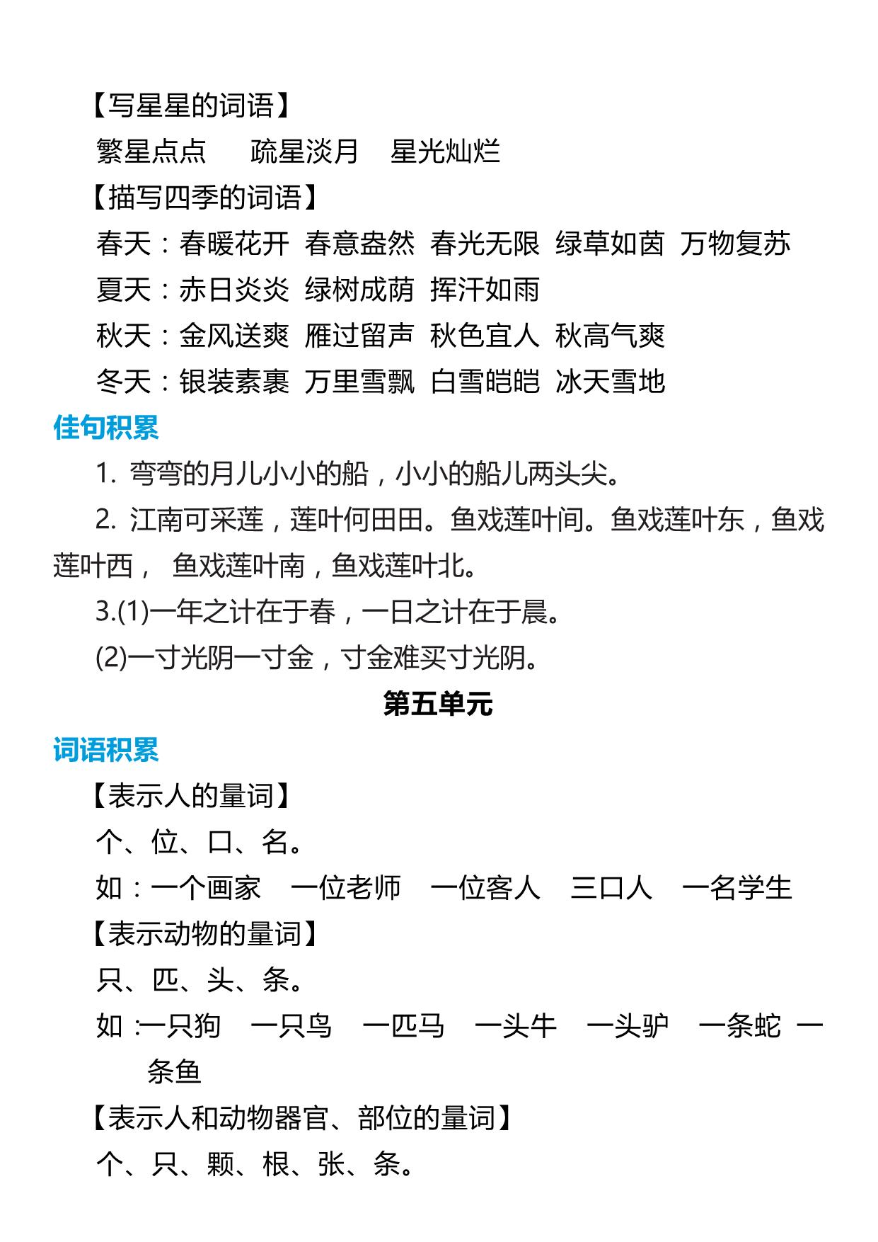图片[3]-一年级语文上册词语归类积累 课文佳句汇总 7页PDF-淘学学资料库