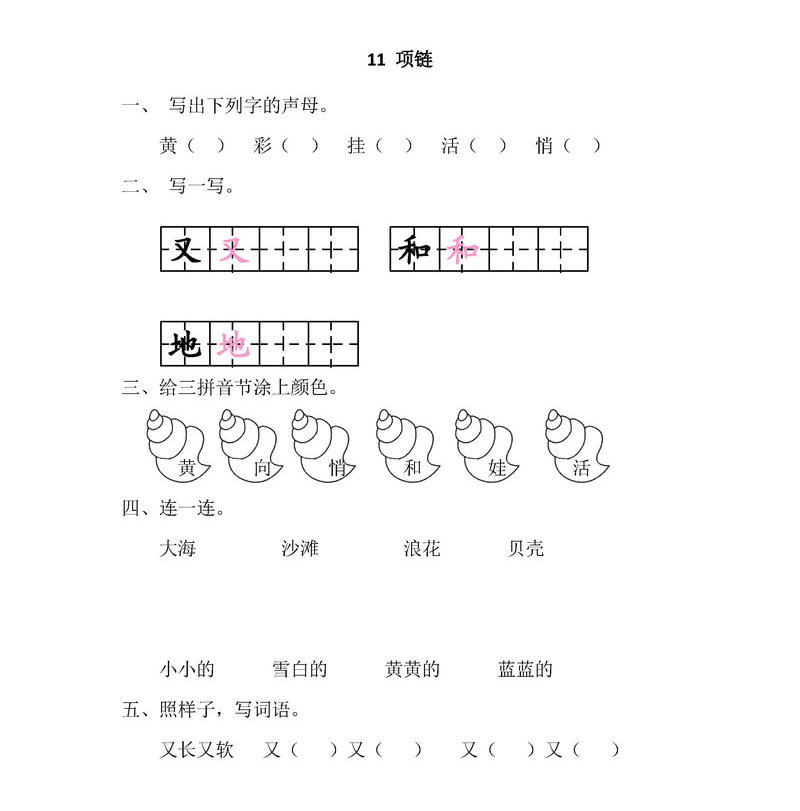图片[3]-一年级语文上册课时练-淘学学资料库