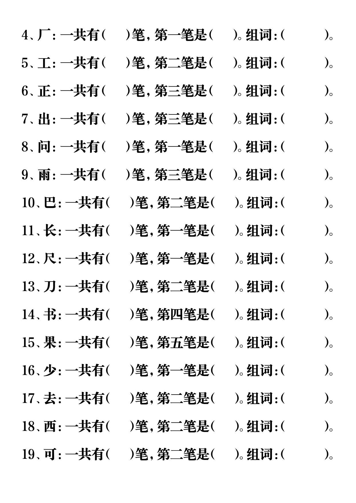 图片[2]-一年级语文上册重点字词易考练习，12页PDF可打印-淘学学资料库