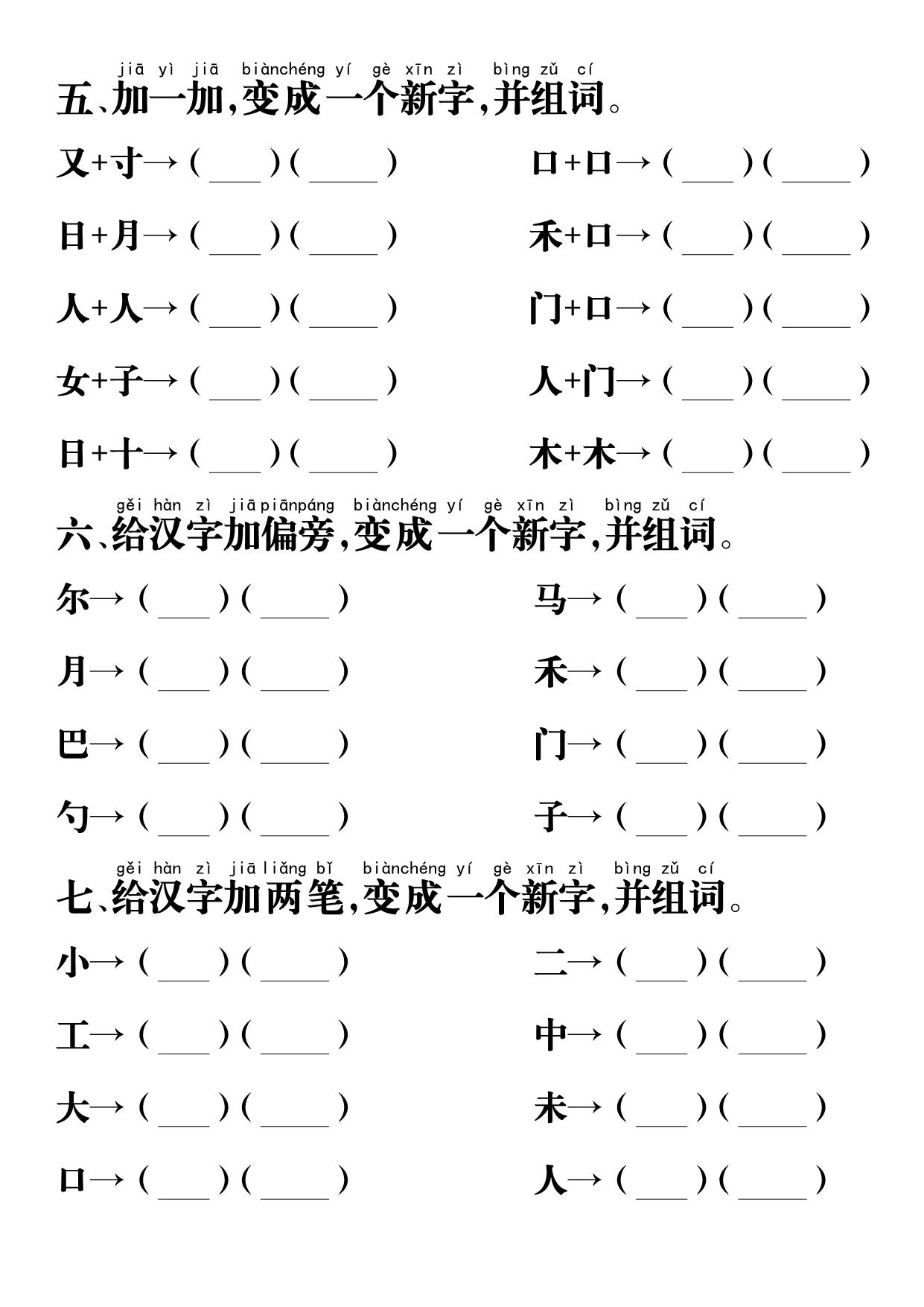 图片[3]-一年级语文上册重点字词易考练习，12页PDF可打印-淘学学资料库