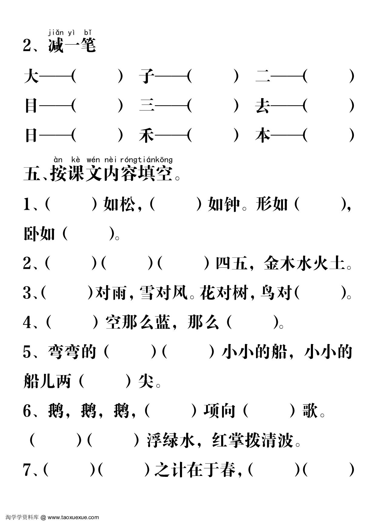 图片[3]-一年级语文上册重点易考内容，4页PDF电子版可打印-淘学学资料库