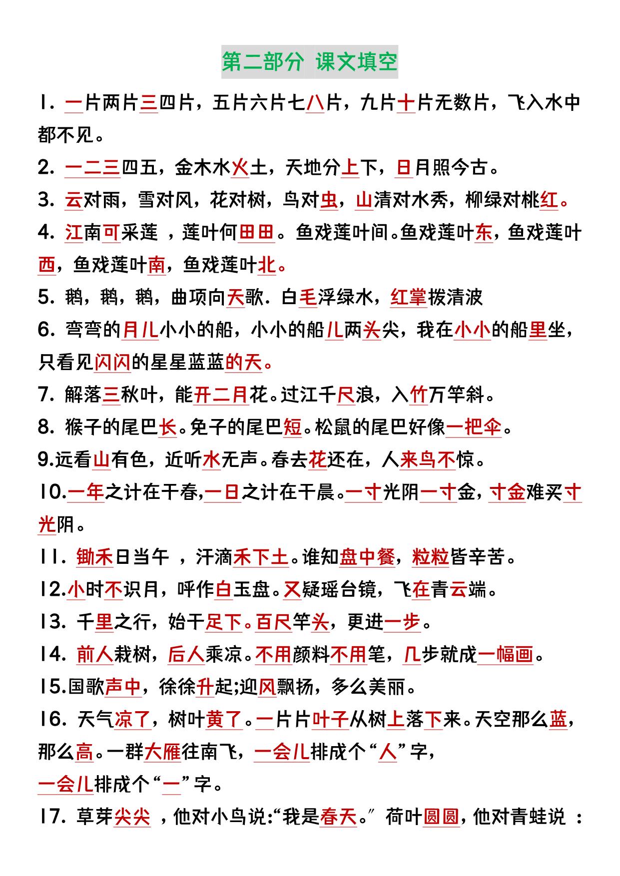 图片[3]-一年级语文上册重点预习内容梳理，7页PDF电子版可打印-淘学学资料库