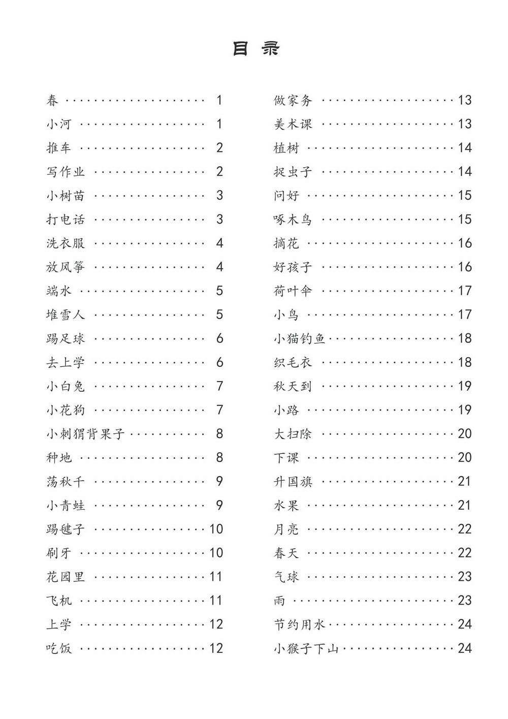 图片[1]-一年级语文下册-看图填空 28页PDF-淘学学资料库