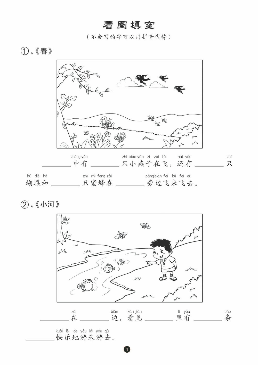 图片[2]-一年级语文下册-看图填空 28页PDF-淘学学资料库