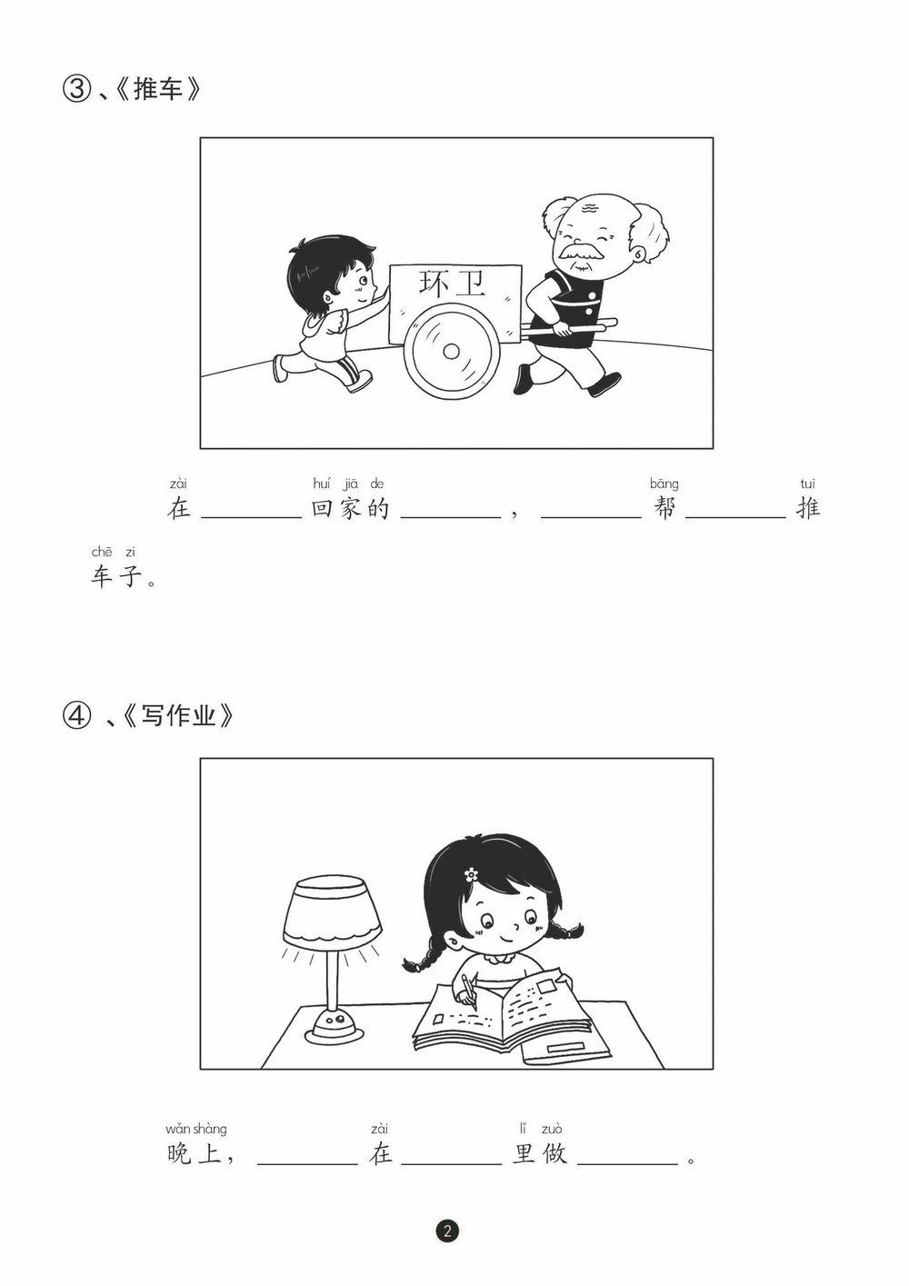 图片[3]-一年级语文下册-看图填空 28页PDF-淘学学资料库