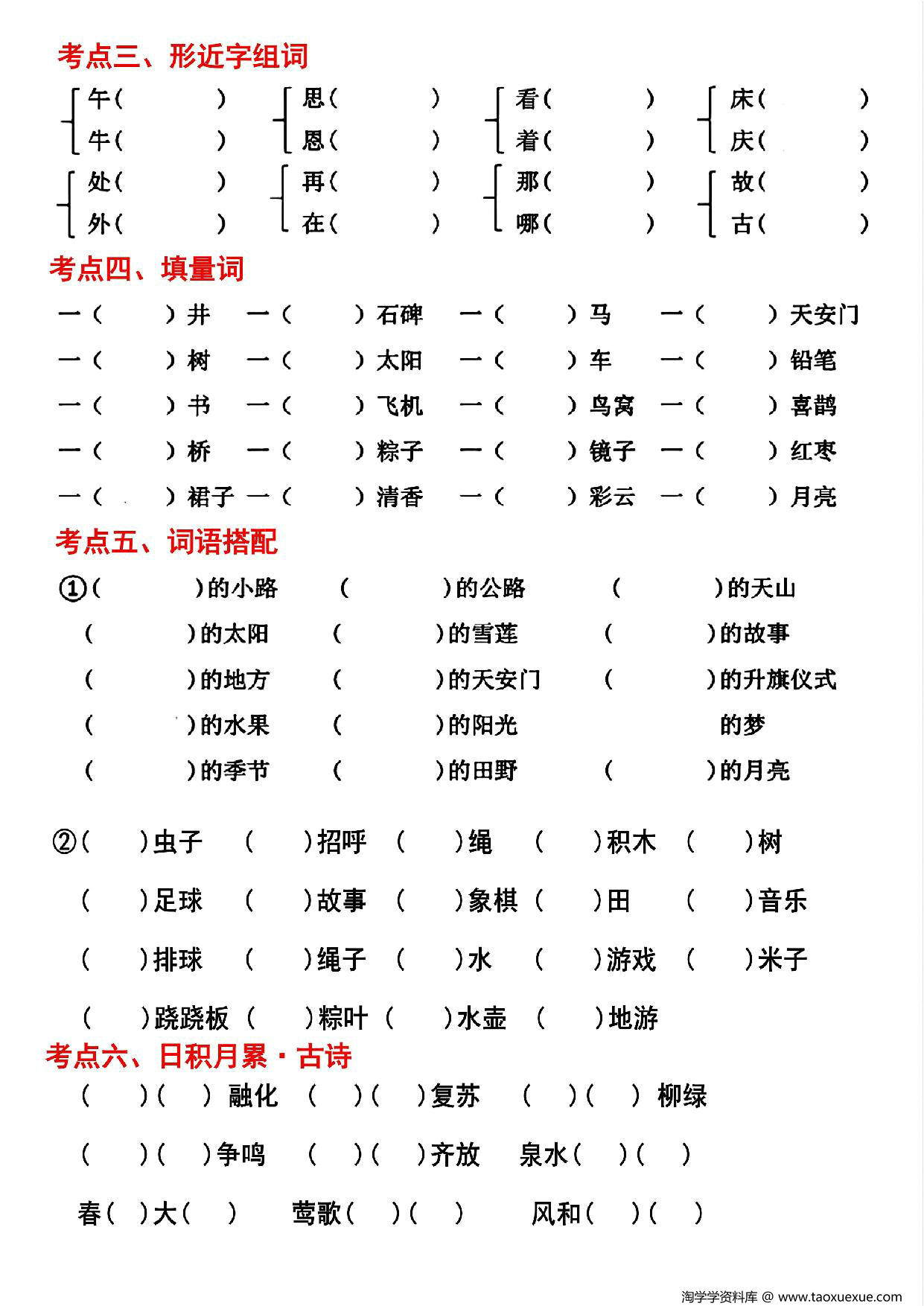 图片[3]-一年级语文下册1-4单元考点汇总，6页PDF电子版-淘学学资料库