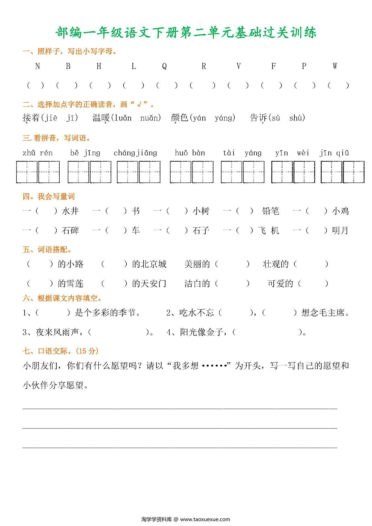 图片[2]-一年级语文下册1-8单元基础过关训练，8页PDF电子版-淘学学资料库