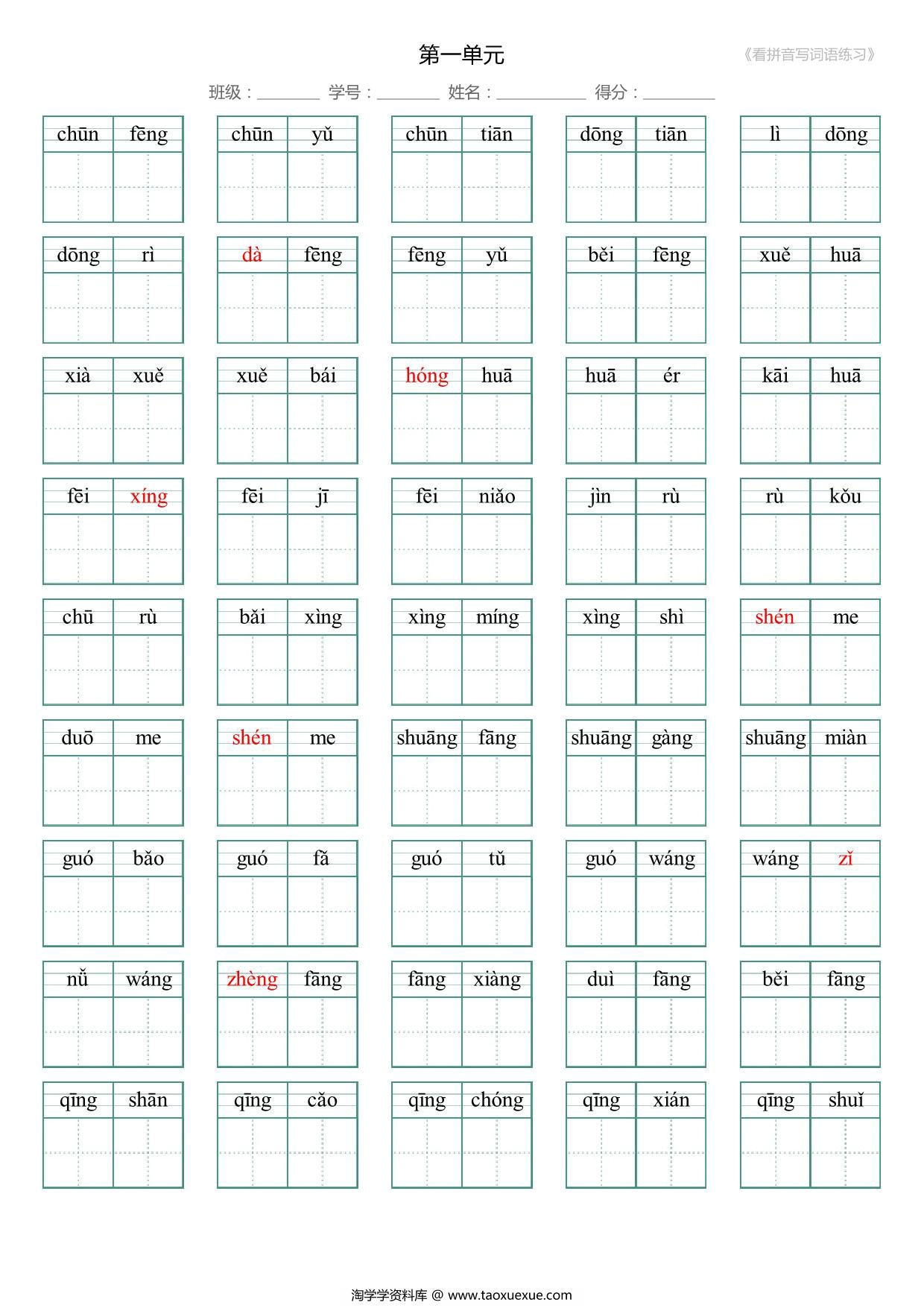 图片[1]-一年级语文下册1-8单元生字扩词(看拼音写词语)，17页PDF电子版-淘学学资料库