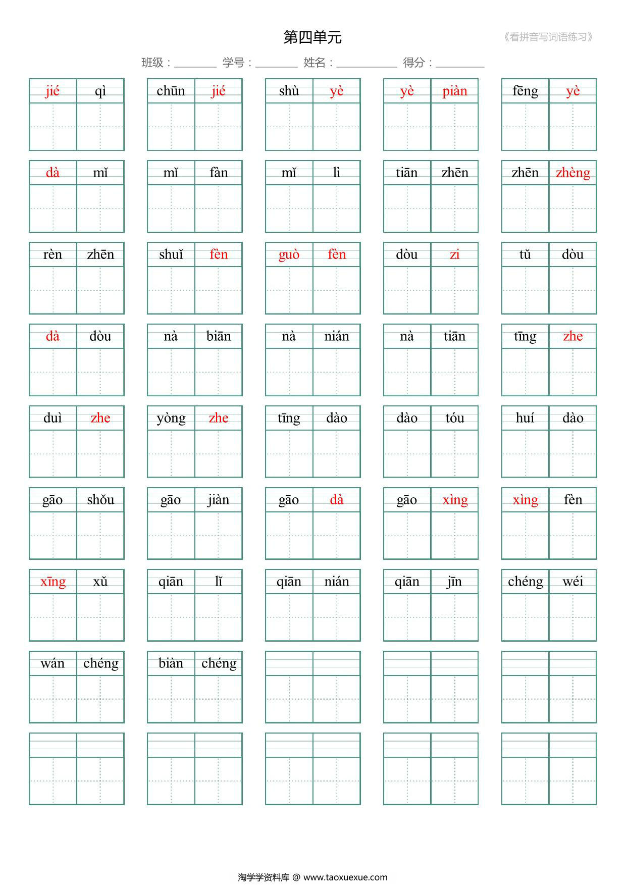 图片[3]-一年级语文下册1-8单元生字扩词(看拼音写词语)，17页PDF电子版-淘学学资料库