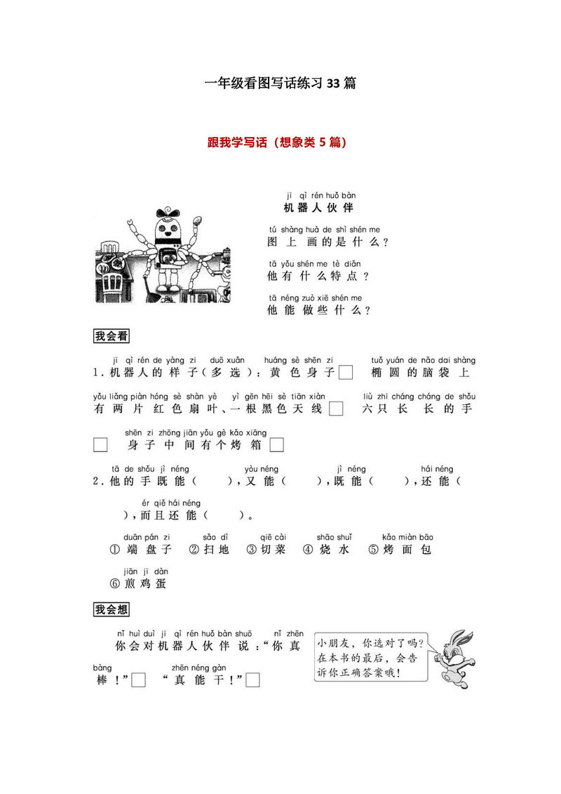 图片[1]-一年级语文下册【看图写话】-淘学学资料库