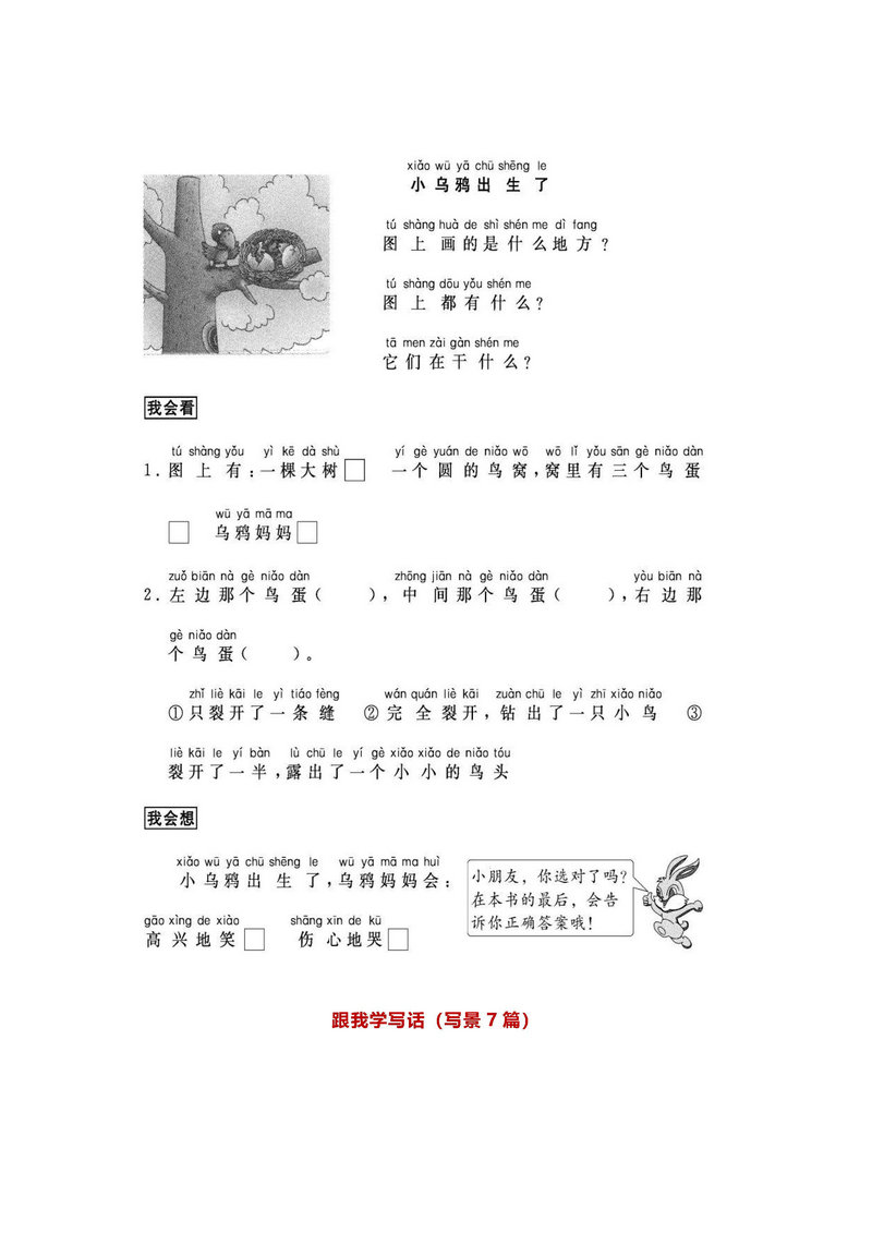 图片[2]-一年级语文下册【看图写话】-淘学学资料库