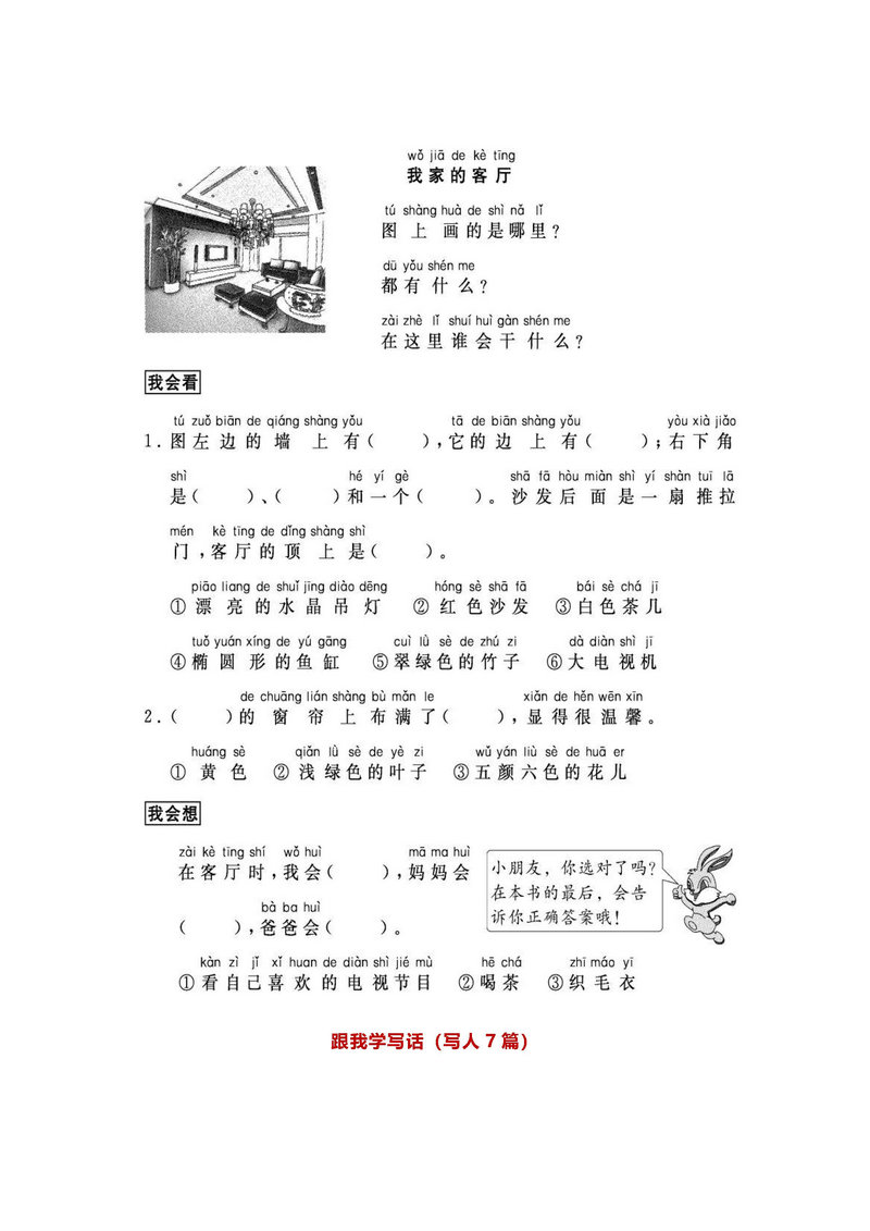 图片[3]-一年级语文下册【看图写话】-淘学学资料库