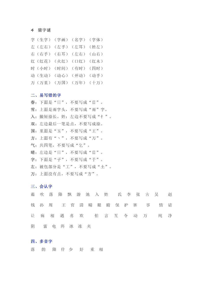 图片[2]-一年级语文下册【知识要点】全册归纳总结-淘学学资料库