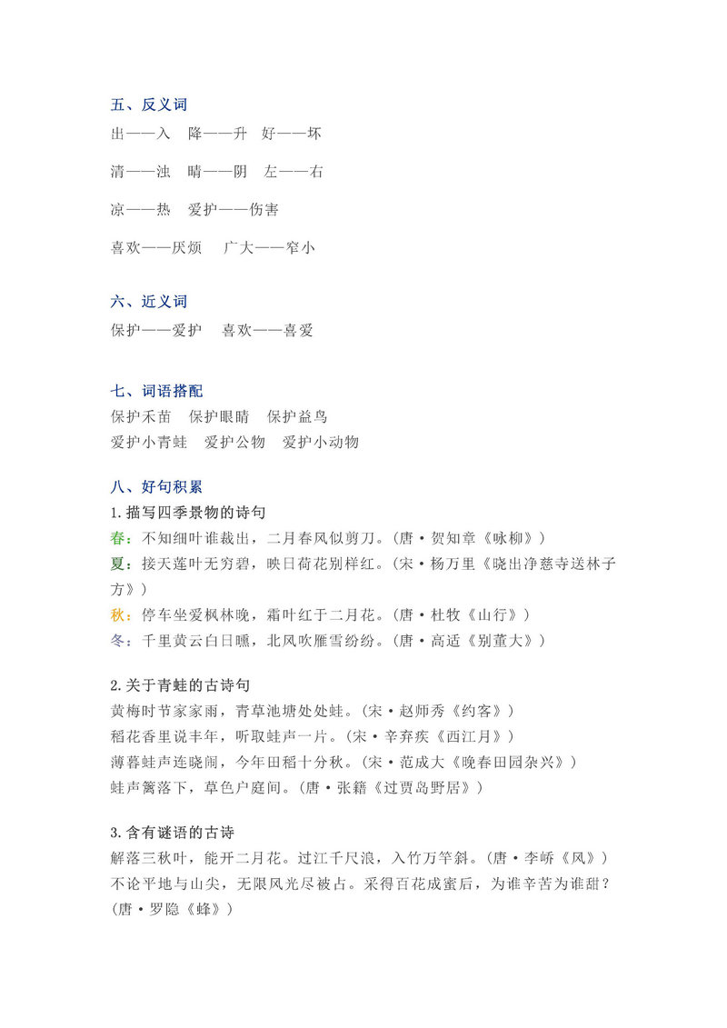 图片[3]-一年级语文下册【知识要点】全册归纳总结-淘学学资料库