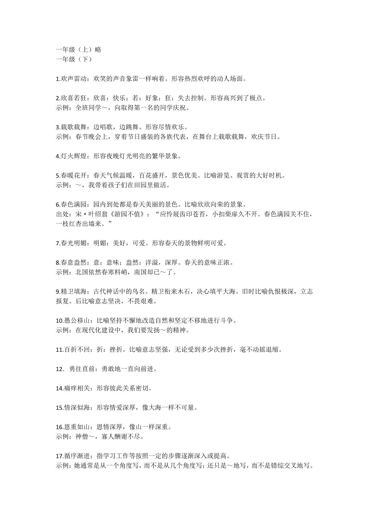 图片[1]-一年级语文下册中必须掌握的成语及解释，2页PDF-淘学学资料库
