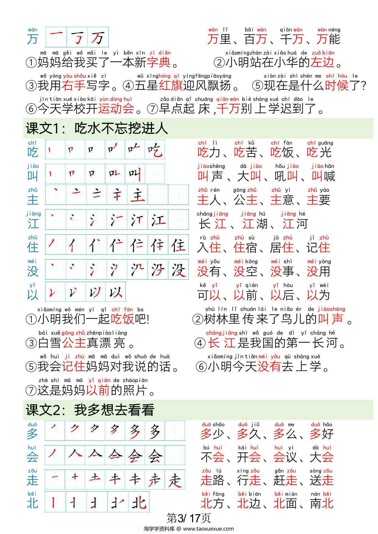 图片[3]-一年级语文下册写字表笔画笔顺组词造句，17页PDF电子版可打印-淘学学资料库