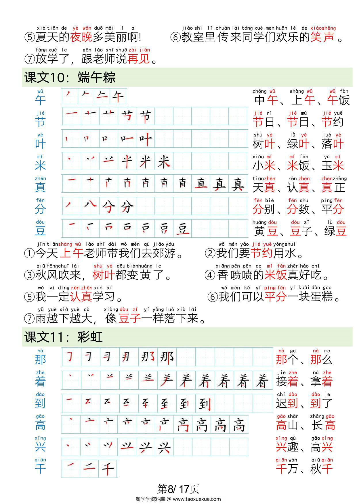 图片[4]-一年级语文下册写字表笔画笔顺组词造句，17页PDF电子版可打印-淘学学资料库