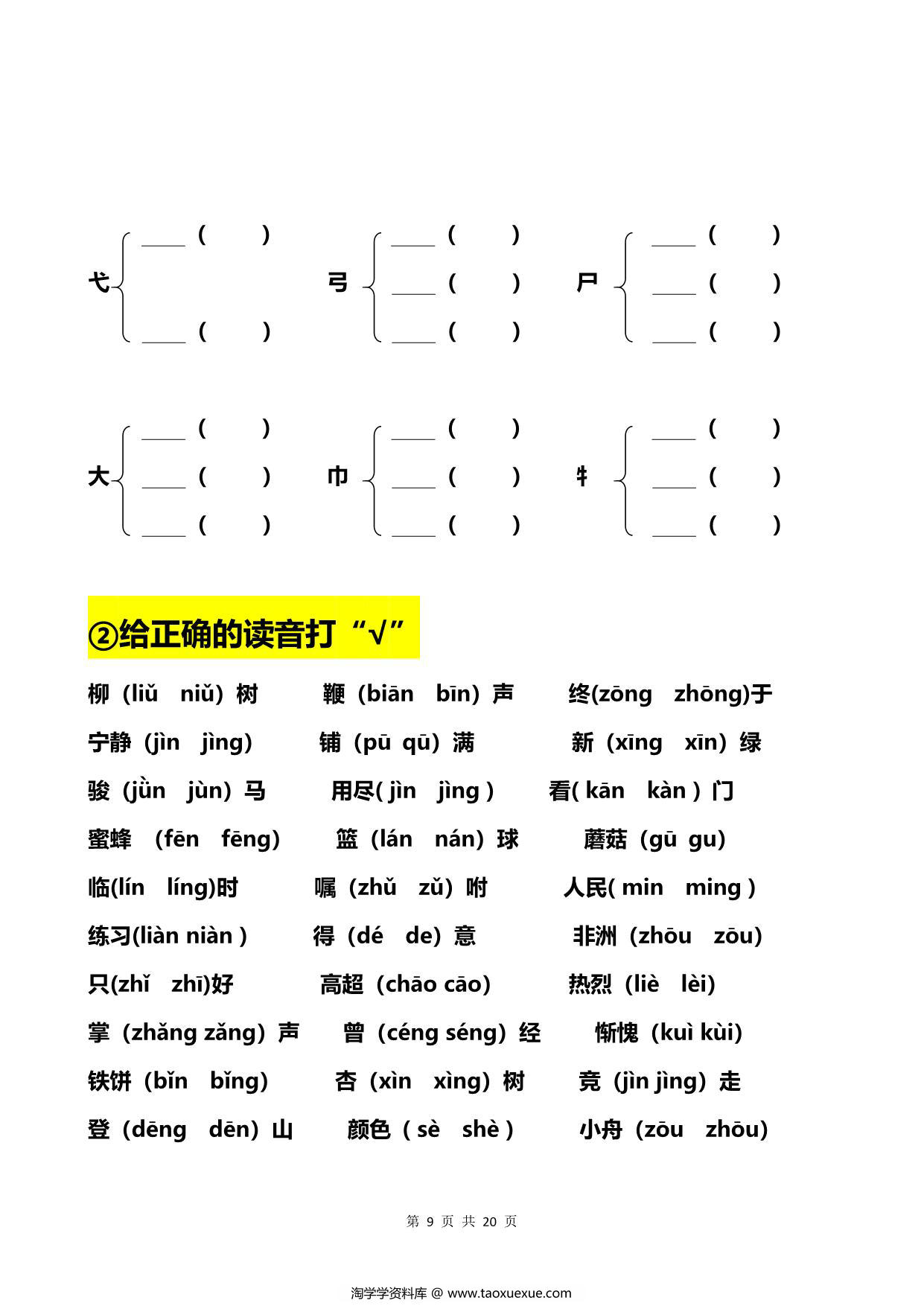 图片[2]-一年级语文下册加偏旁部首组新字+答案 20页PDF-淘学学资料库