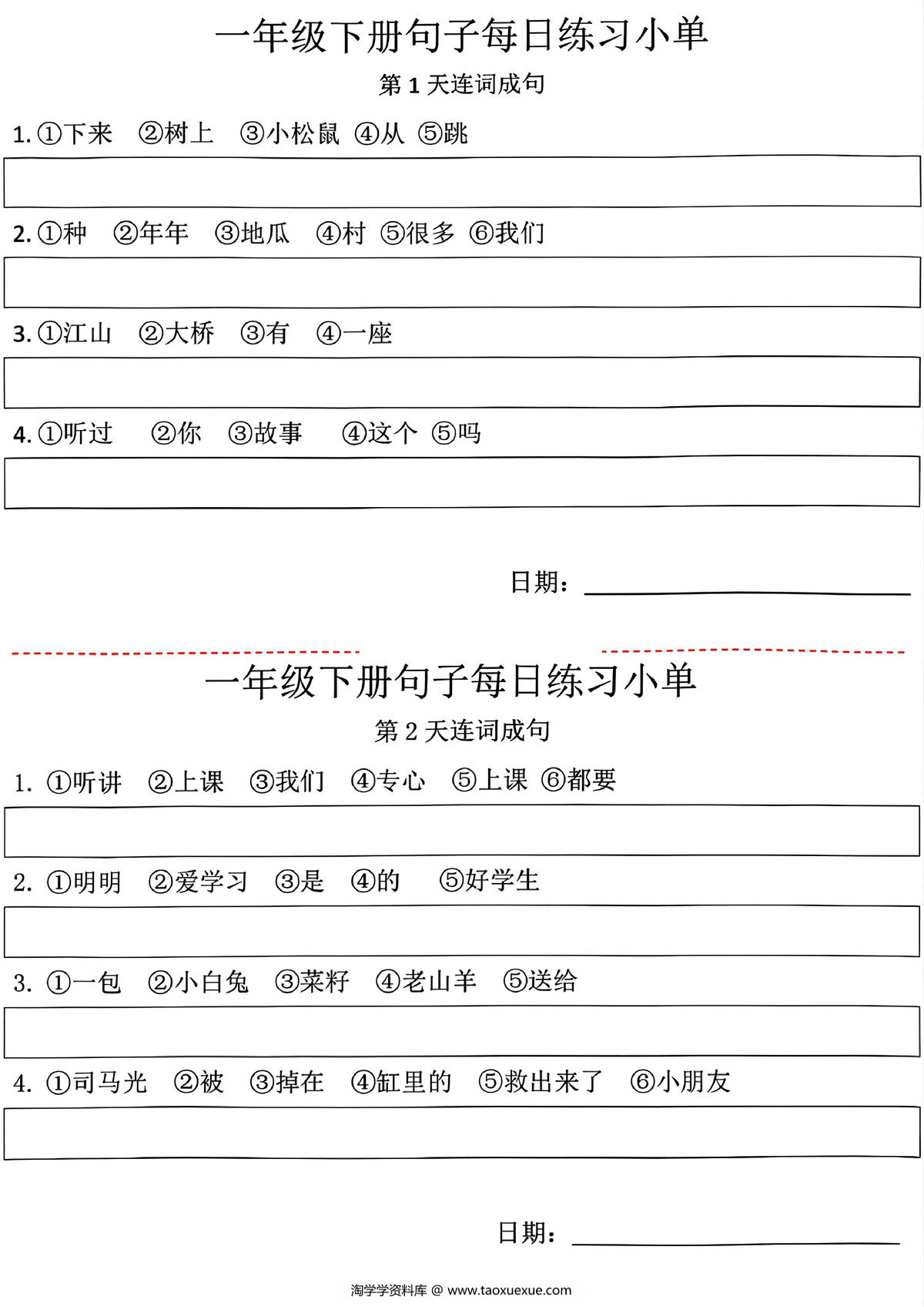 图片[1]-一年级语文下册句子每日练习小单-连词成句，10页PDF可打印-淘学学资料库