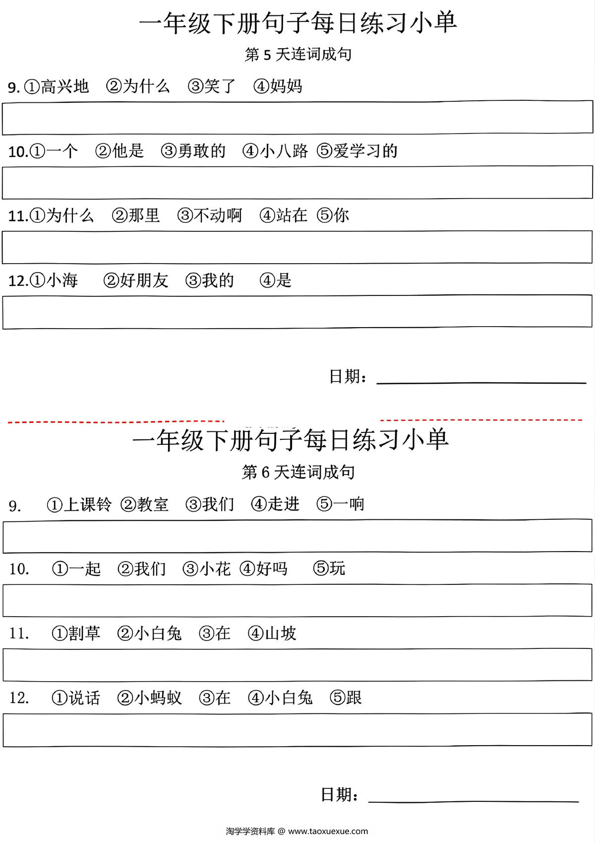 图片[2]-一年级语文下册句子每日练习小单-连词成句，10页PDF可打印-淘学学资料库