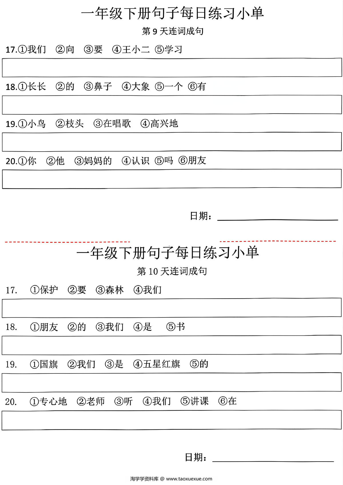 图片[3]-一年级语文下册句子每日练习小单-连词成句，10页PDF可打印-淘学学资料库
