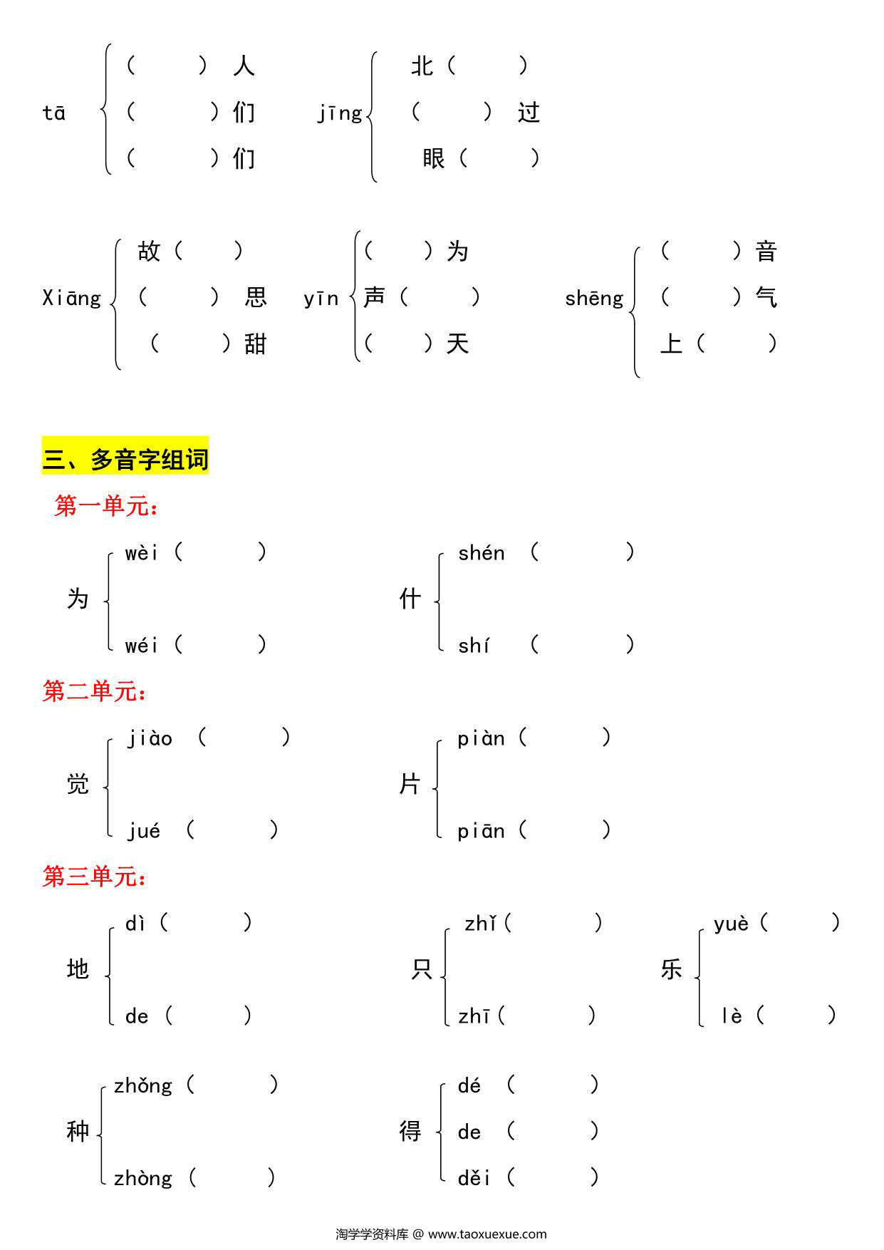 图片[3]-一年级语文下册多音字、同音字组词练习，5页PDF电子版-淘学学资料库