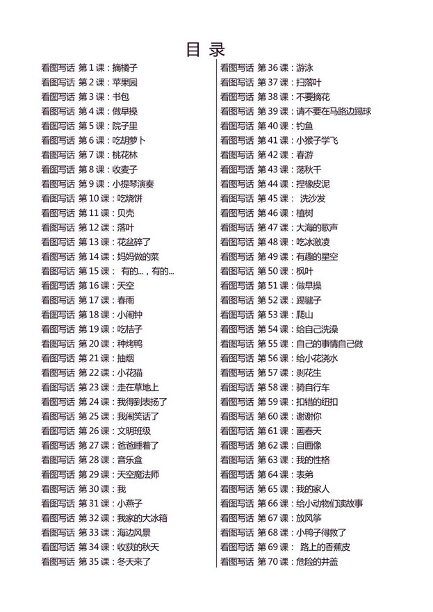 图片[1]-一年级语文下册天天小练笔，看图写话100篇，103页PDF-淘学学资料库