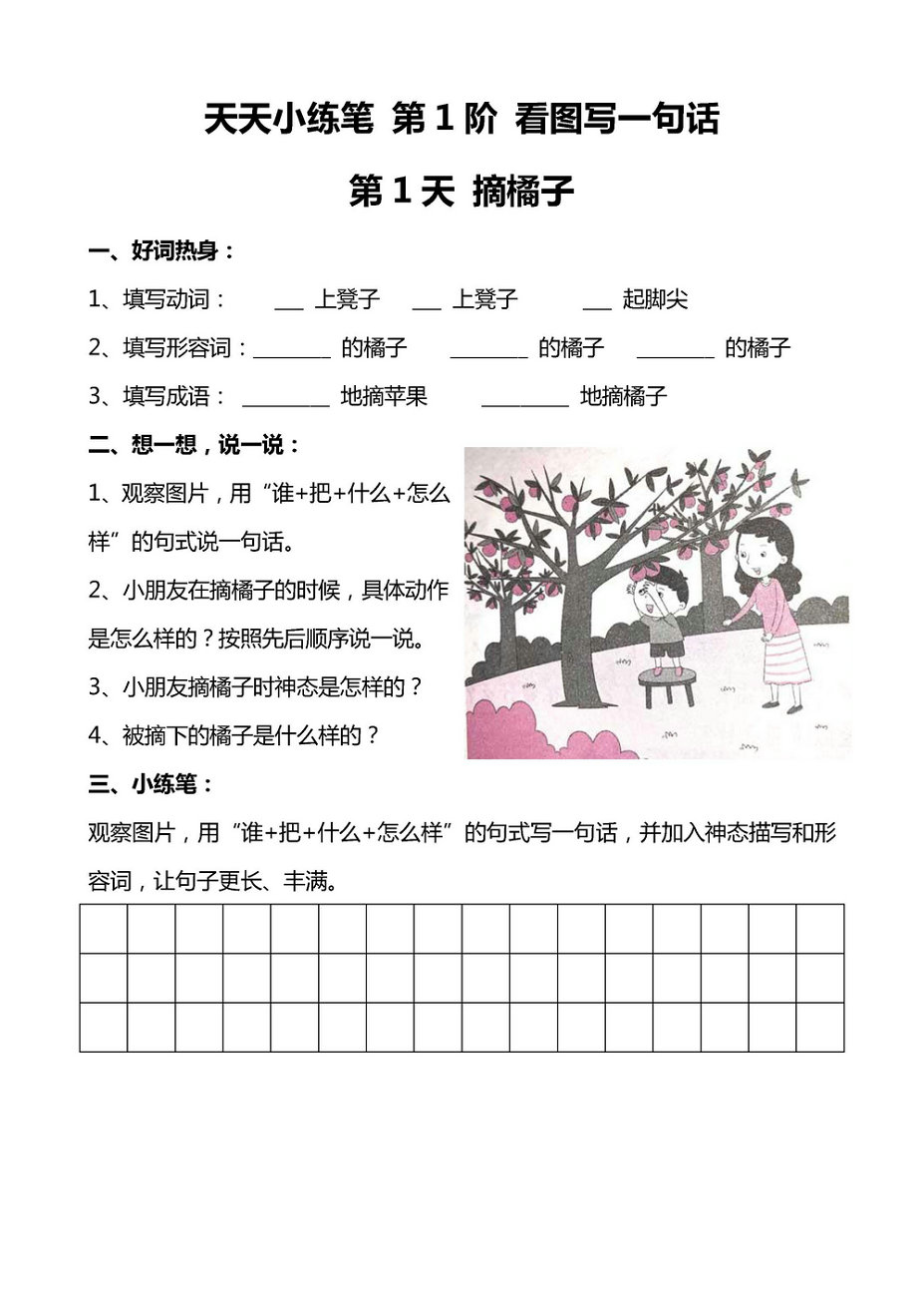 图片[2]-一年级语文下册天天小练笔，看图写话100篇，103页PDF-淘学学资料库