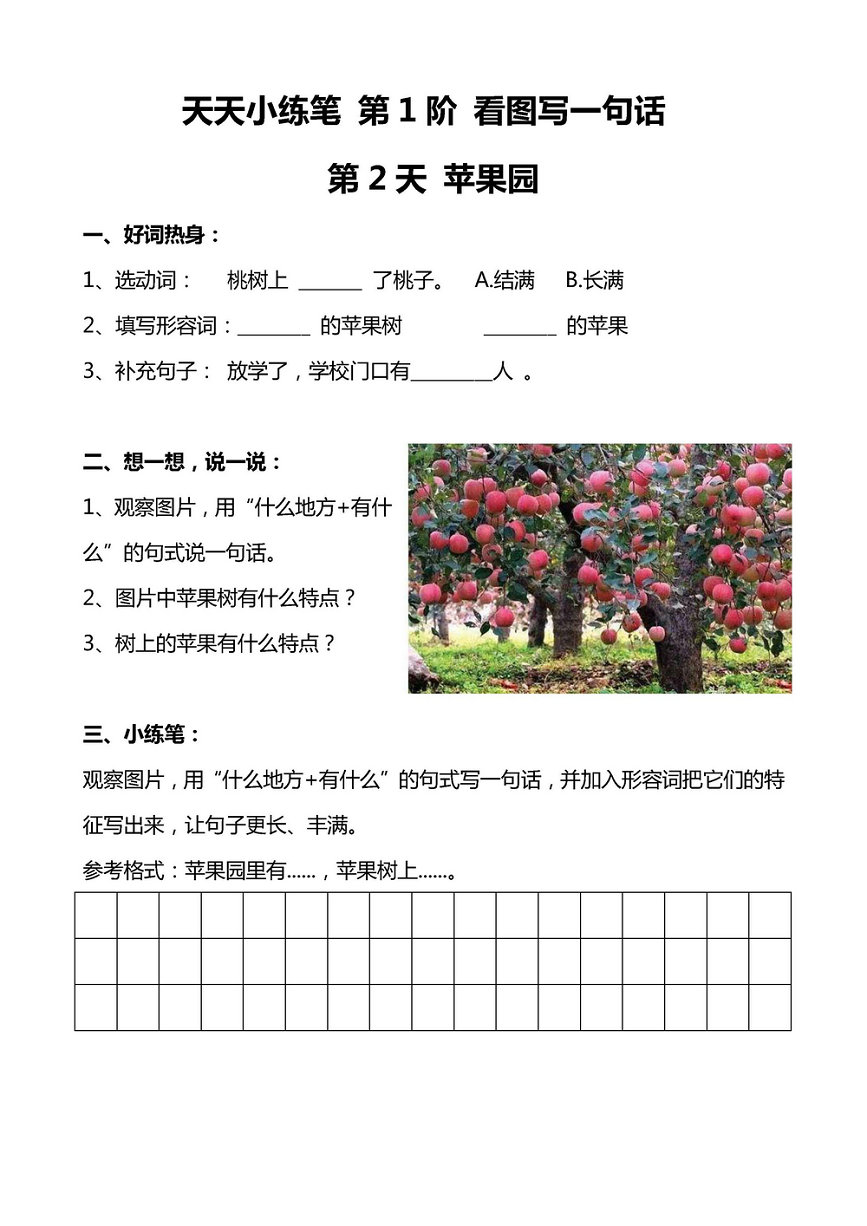 图片[3]-一年级语文下册天天小练笔，看图写话100篇，103页PDF-淘学学资料库