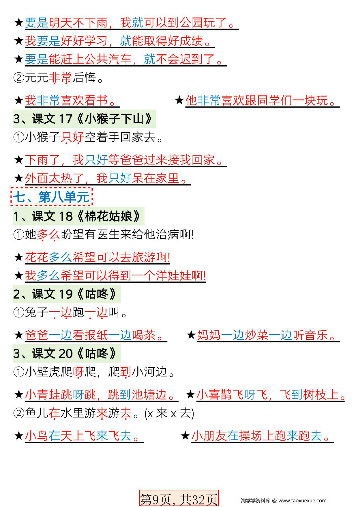 图片[2]-一年级语文下册常考必备句子专项，32页PDF电子版-淘学学资料库
