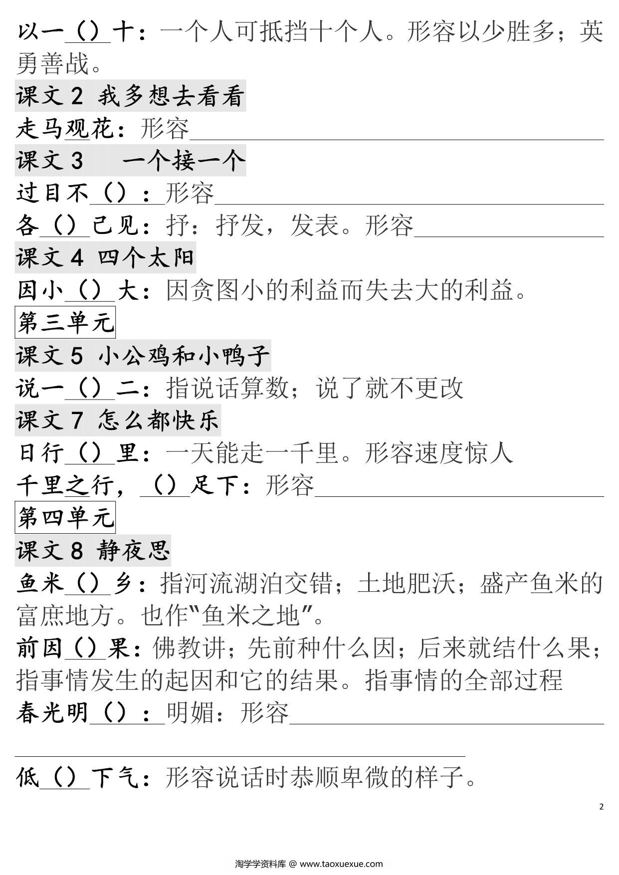图片[2]-一年级语文下册成语专项，5页PDF电子版-淘学学资料库