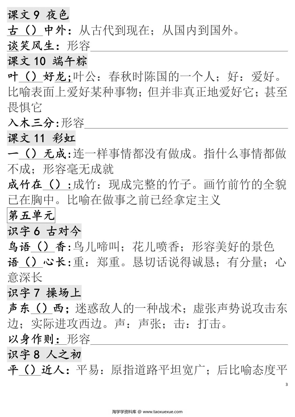 图片[3]-一年级语文下册成语专项，5页PDF电子版-淘学学资料库