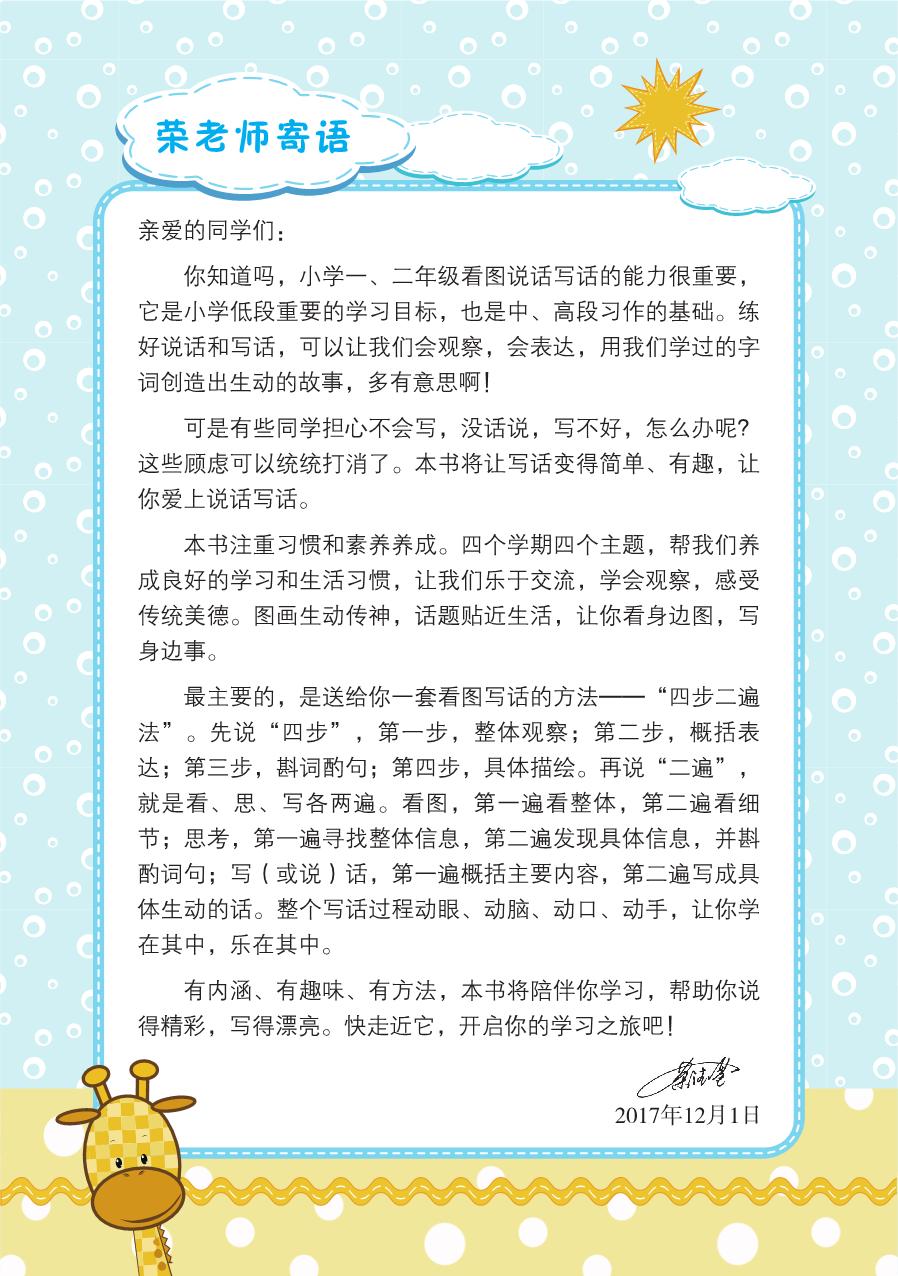 图片[1]-一年级语文下册提分看图写话，29页PDF电子版-淘学学资料库