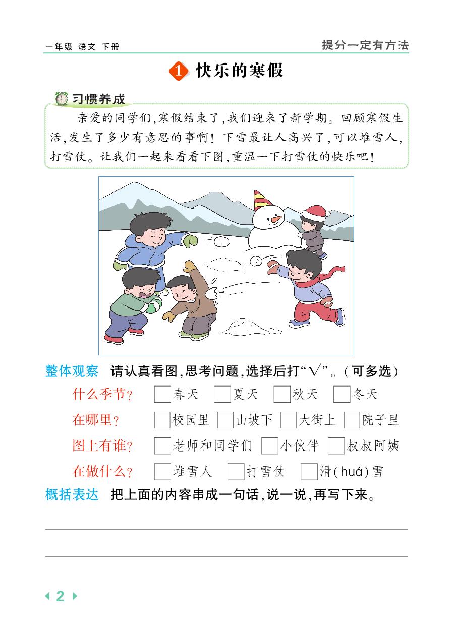 图片[3]-一年级语文下册提分看图写话，29页PDF电子版-淘学学资料库