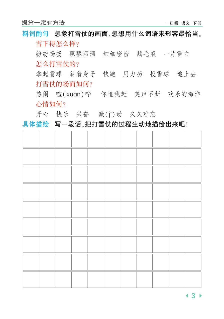 图片[4]-一年级语文下册提分看图写话，29页PDF电子版-淘学学资料库