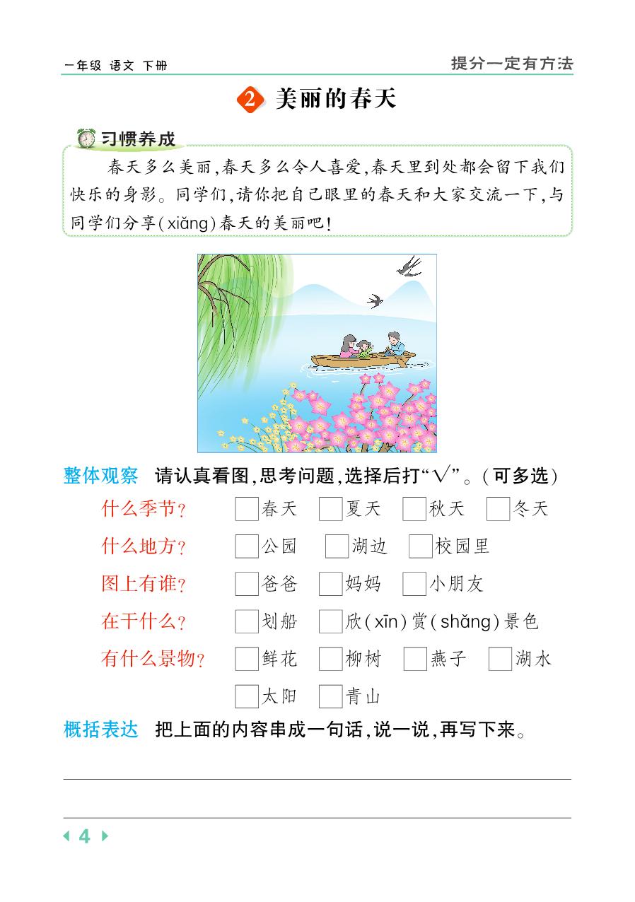 图片[5]-一年级语文下册提分看图写话，29页PDF电子版-淘学学资料库