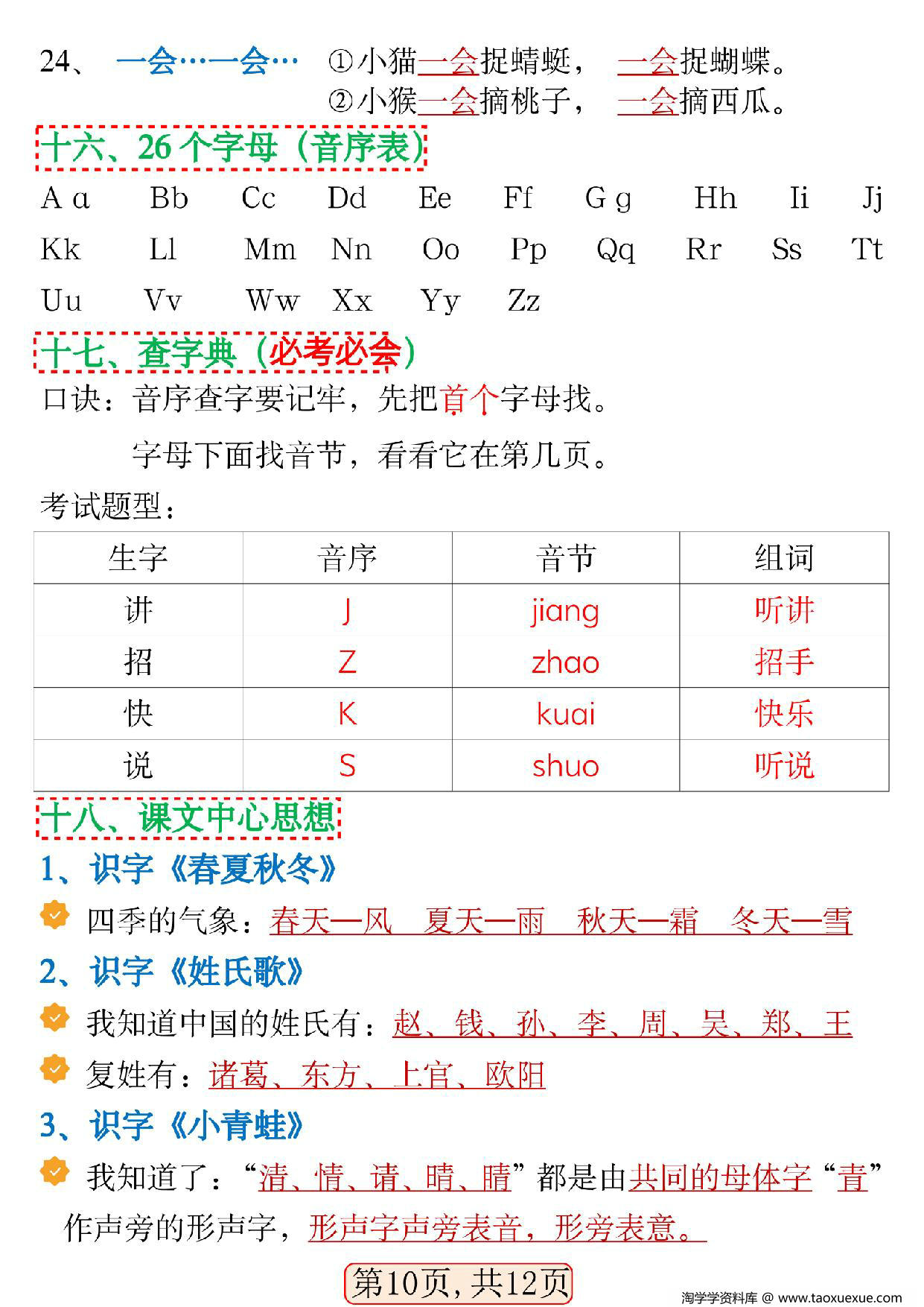 图片[4]-一年级语文下册期中高频考点知识汇总，12页PDF电子版-淘学学资料库