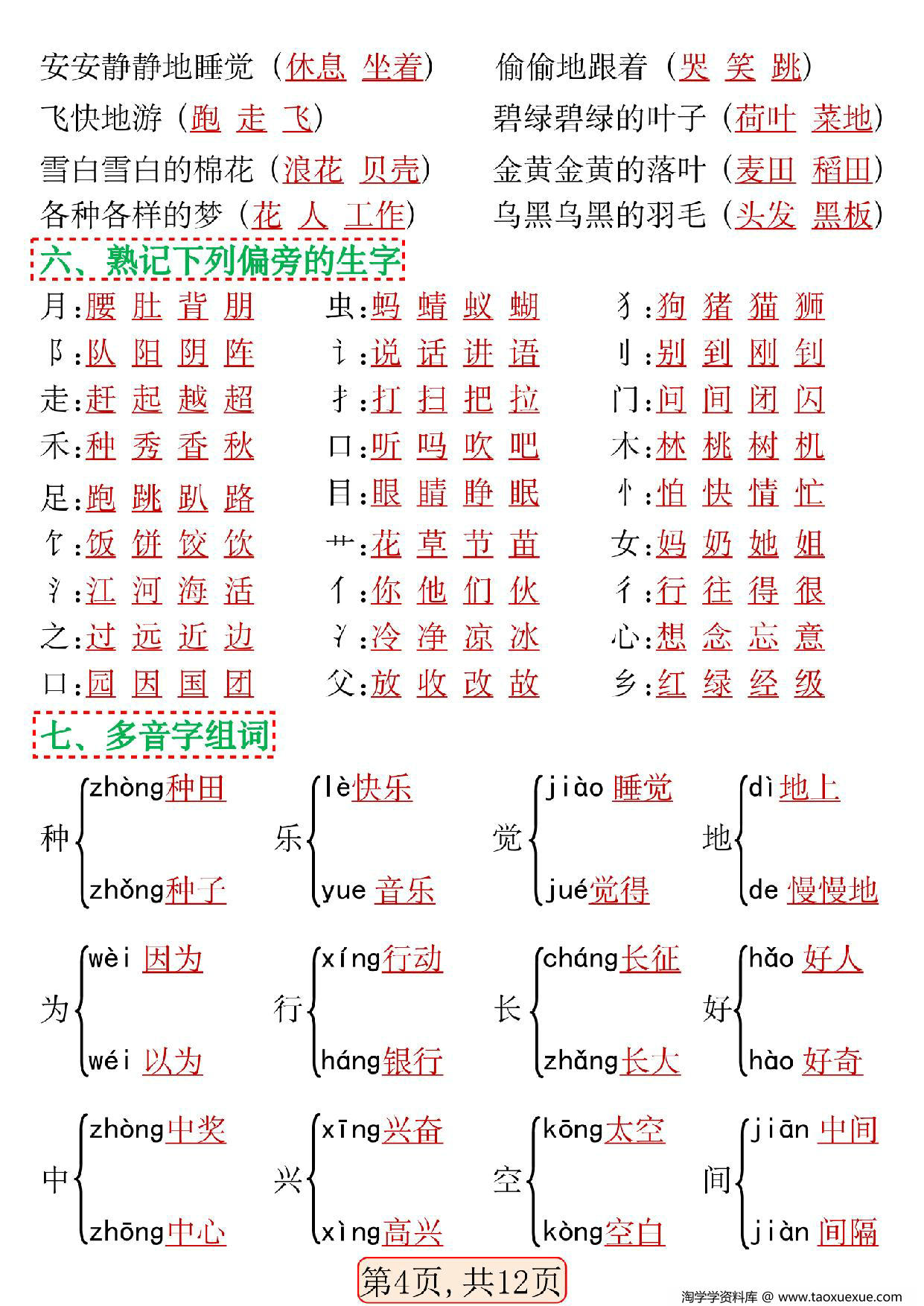 图片[2]-一年级语文下册期中高频考点知识汇总，12页PDF电子版-淘学学资料库