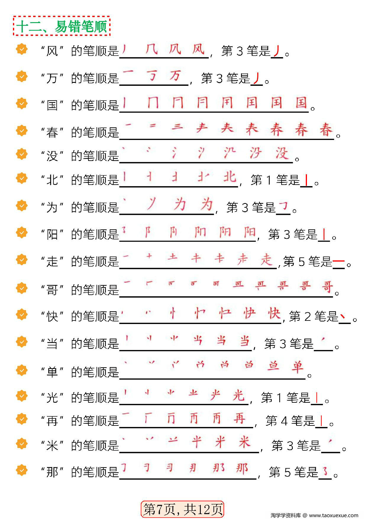 图片[3]-一年级语文下册期中高频考点知识汇总，12页PDF电子版-淘学学资料库