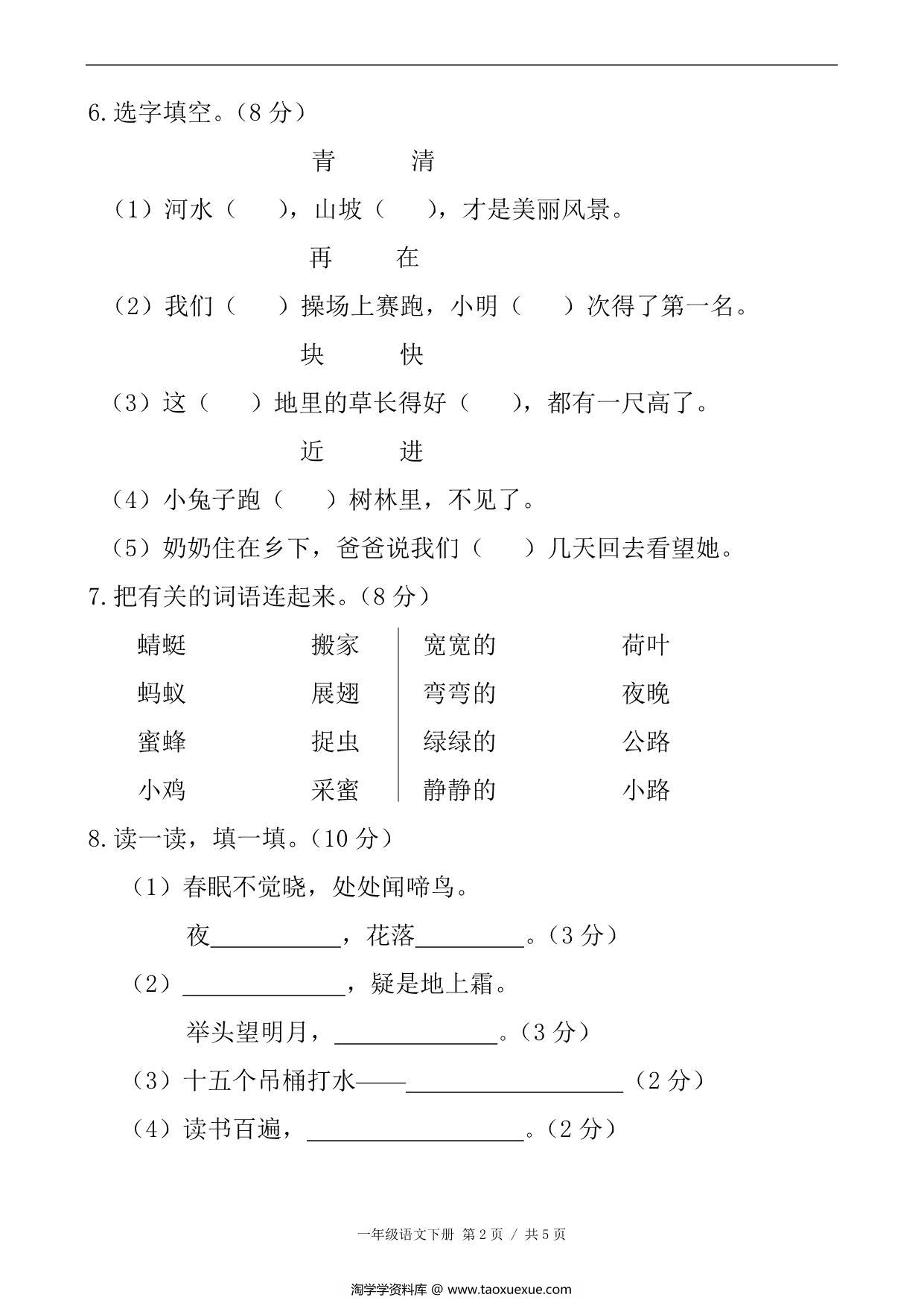 图片[2]-一年级语文下册期末综合真题测试卷（一），6页PDF电子版-淘学学资料库