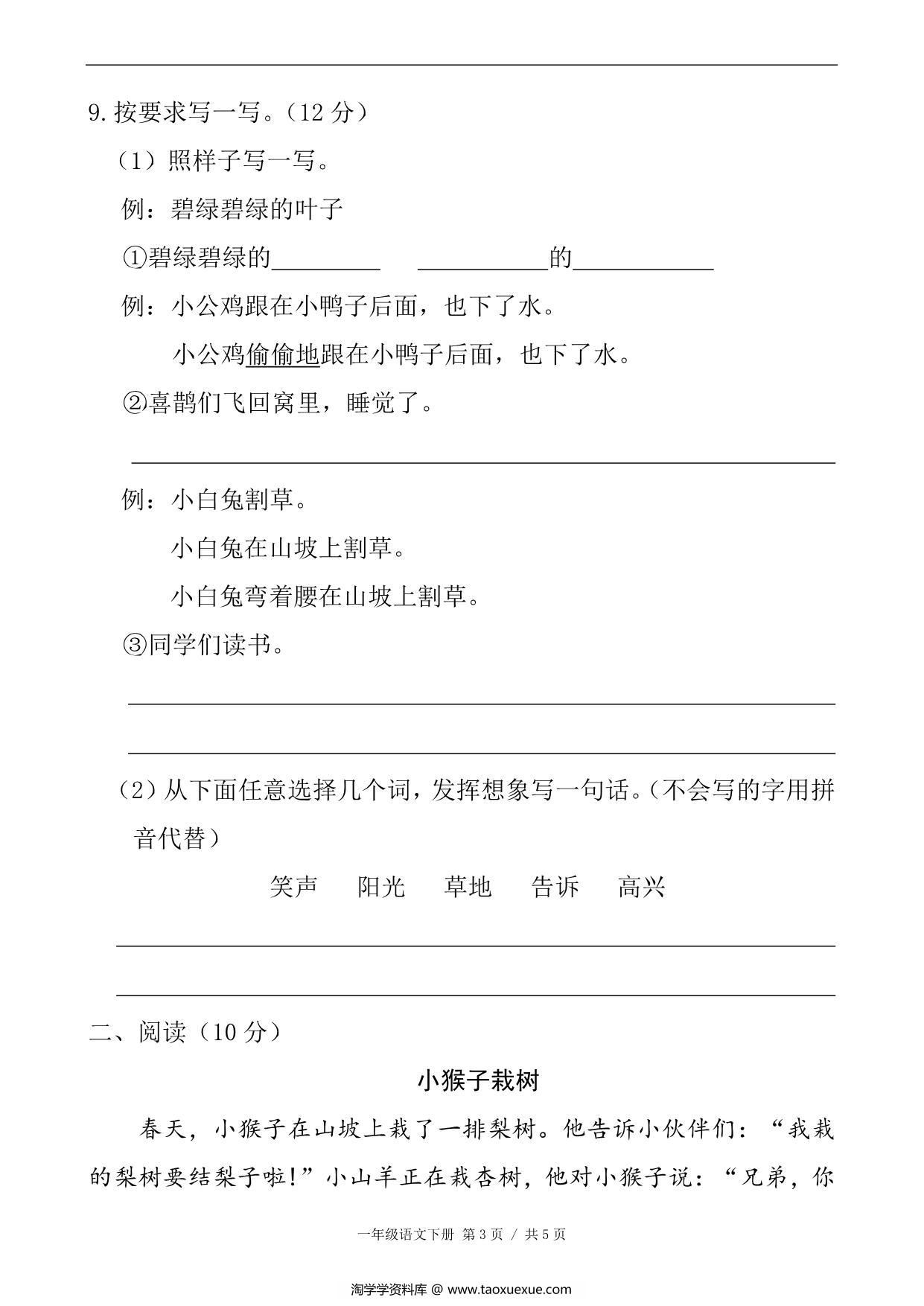 图片[3]-一年级语文下册期末综合真题测试卷（一），6页PDF电子版-淘学学资料库