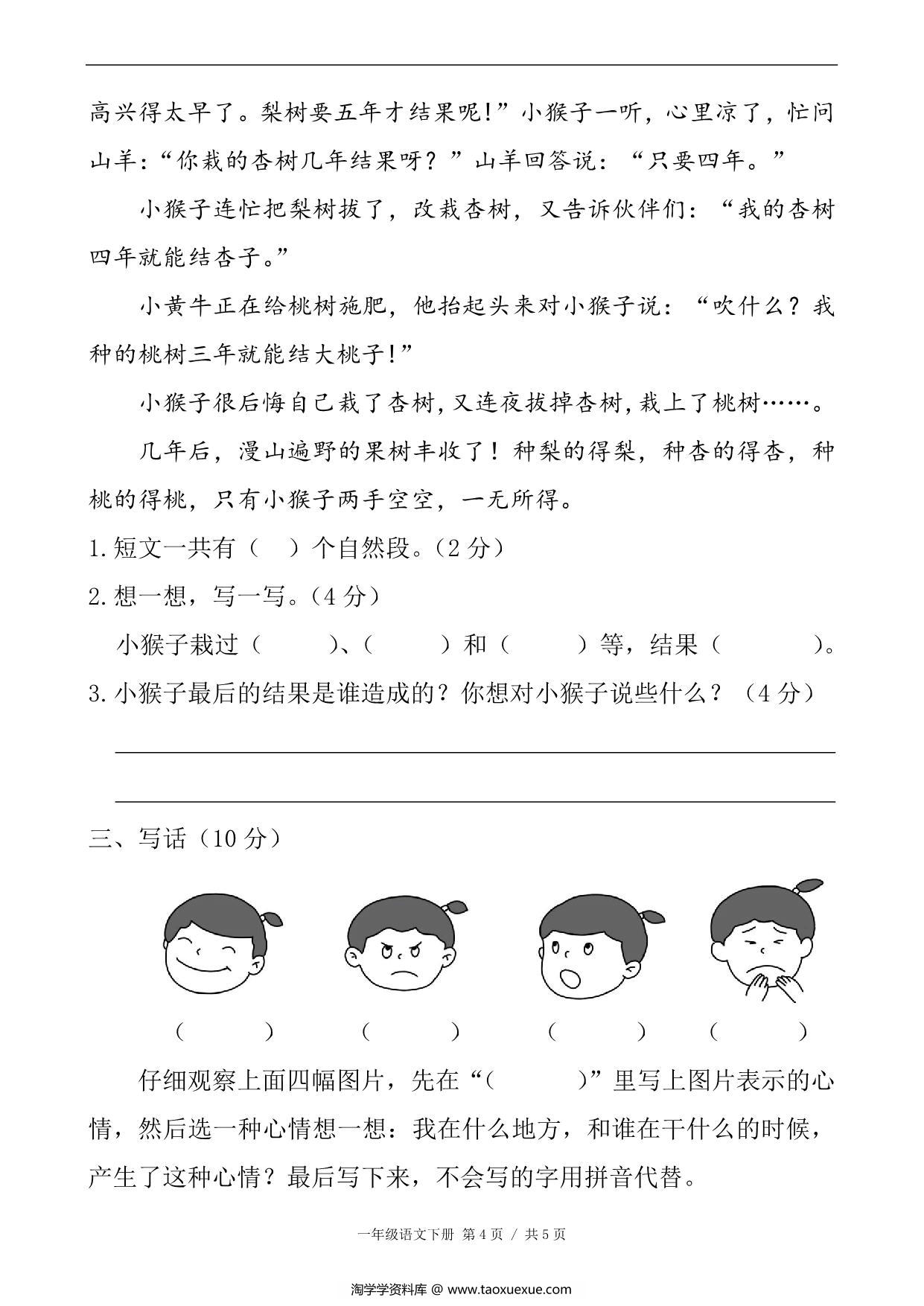图片[4]-一年级语文下册期末综合真题测试卷（一），6页PDF电子版-淘学学资料库