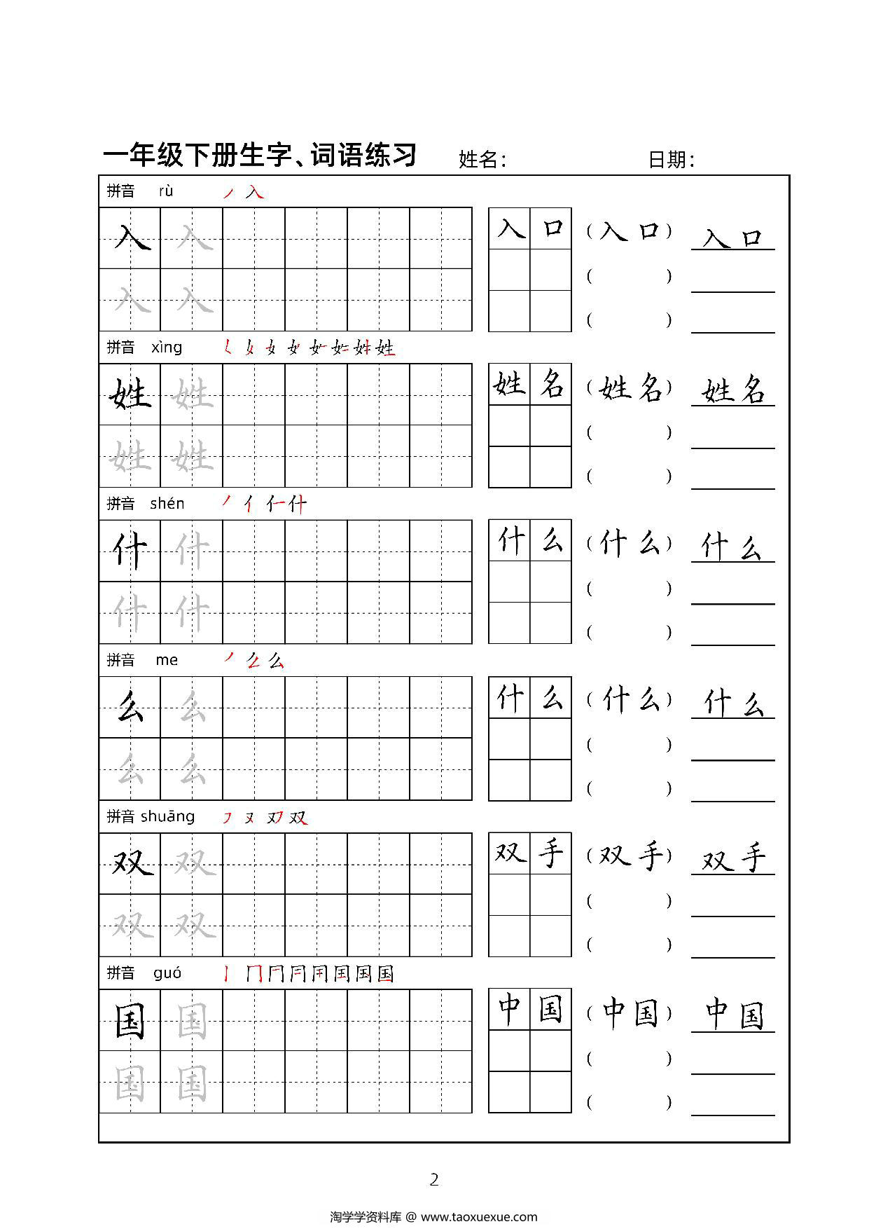 图片[2]-一年级语文下册生字、词语练习贴，34页PDF电子版可打印-淘学学资料库