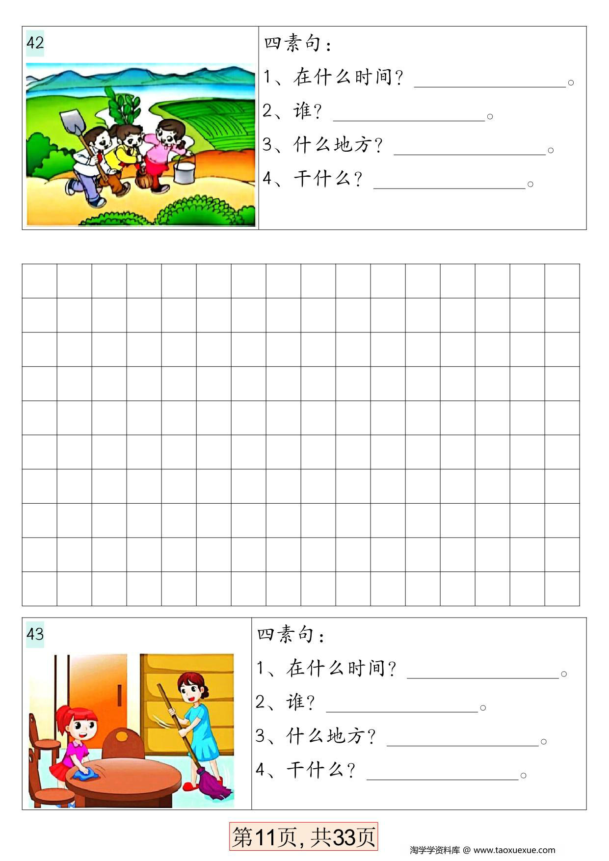 图片[3]-一年级语文下册看图写话66篇专项训练，33页PDF电子版-淘学学资料库