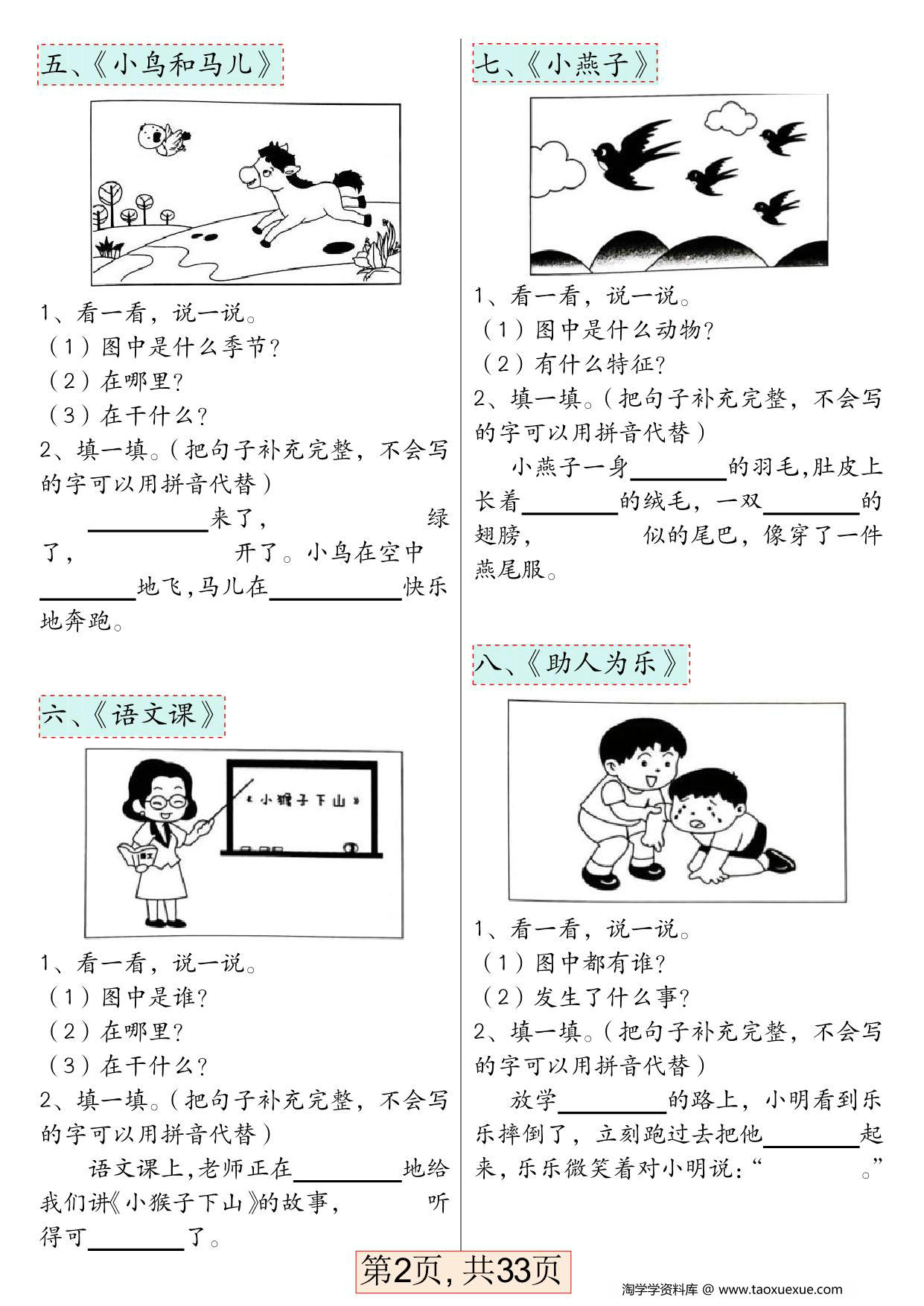 图片[2]-一年级语文下册看图写话66篇专项训练，33页PDF电子版-淘学学资料库