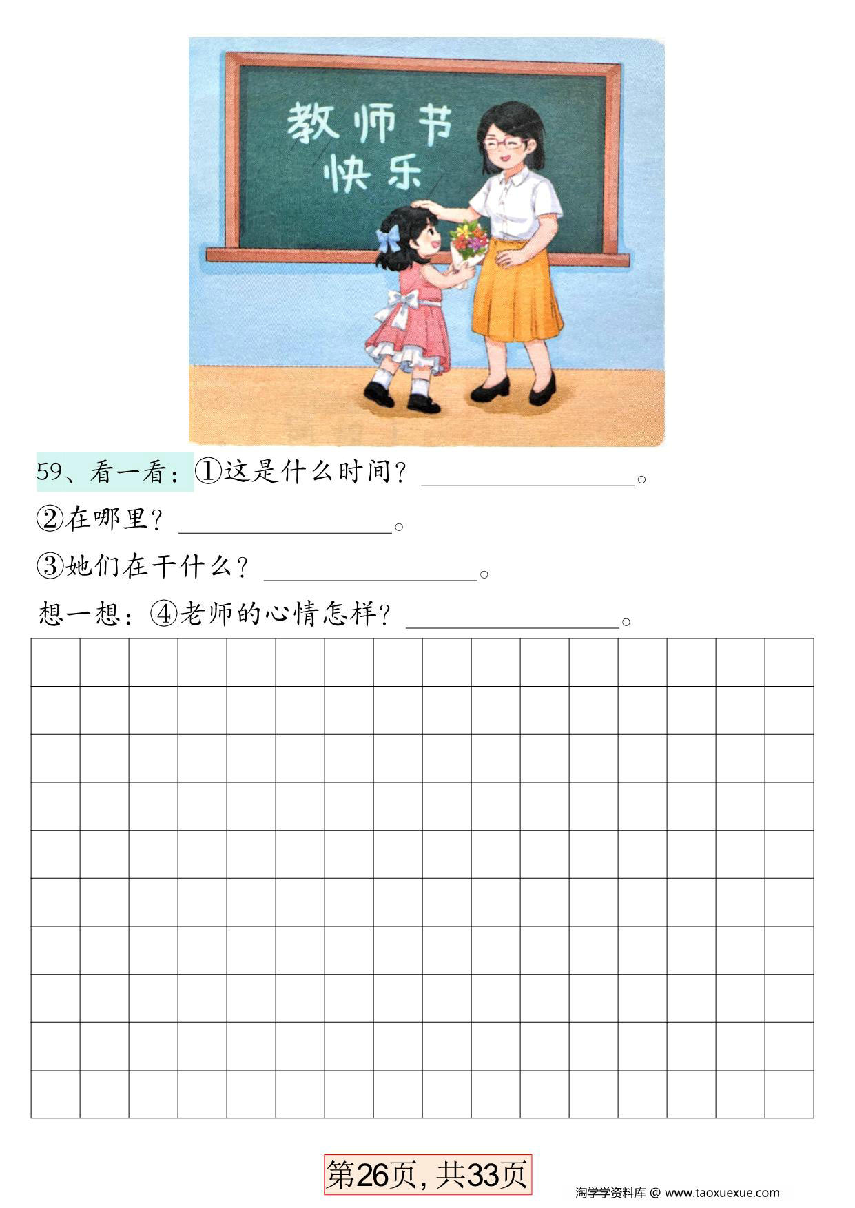 图片[4]-一年级语文下册看图写话66篇专项训练，33页PDF电子版-淘学学资料库