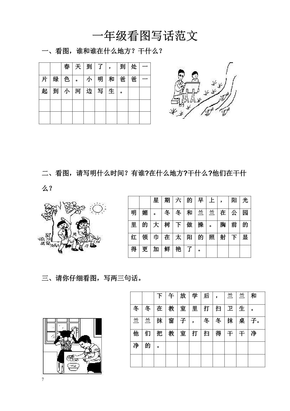 图片[1]-一年级语文下册看图写话范文（10篇） 5页PDF-淘学学资料库